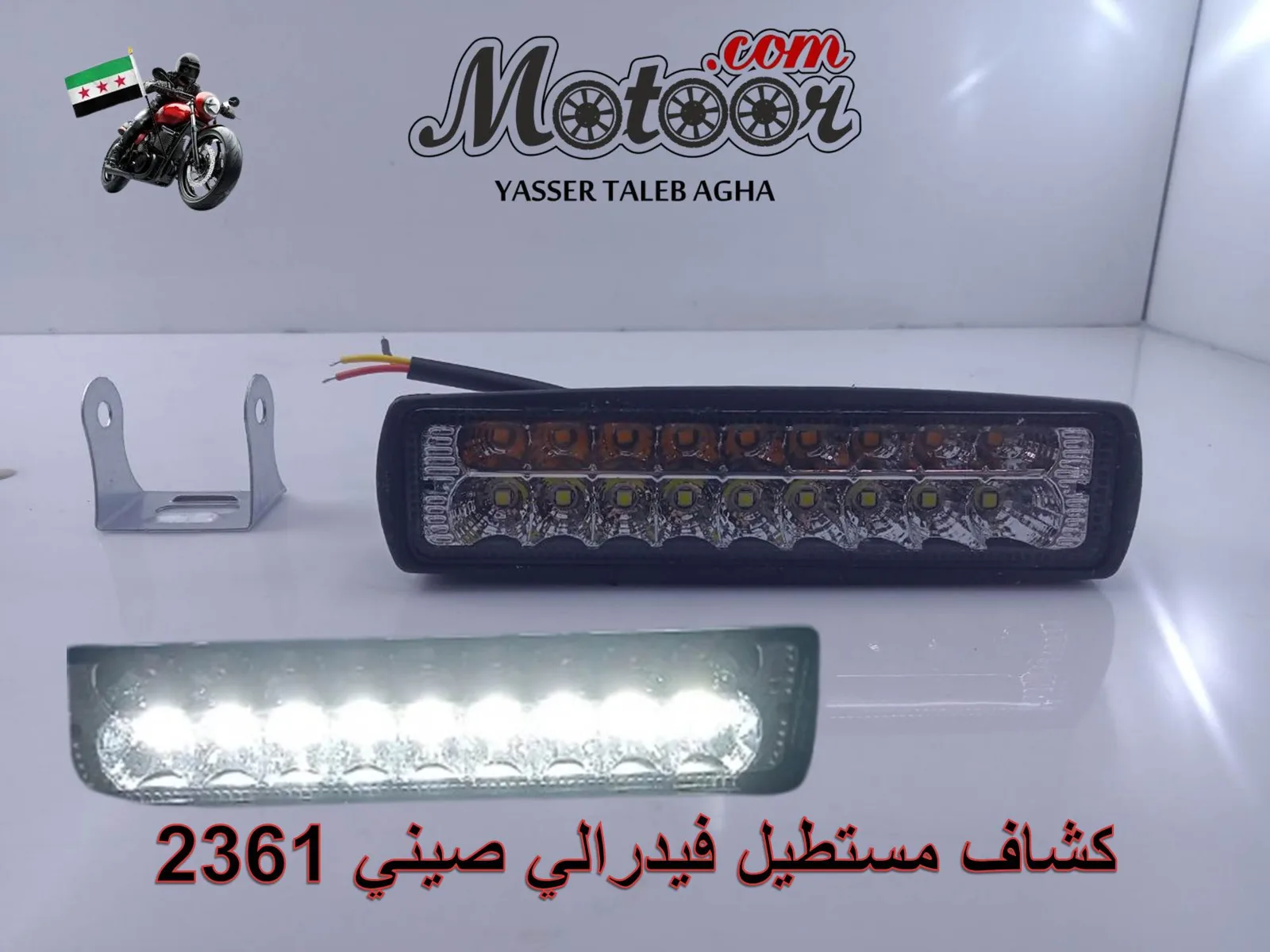 كشاف مستطيل فيدرالي صيني رقم 2361