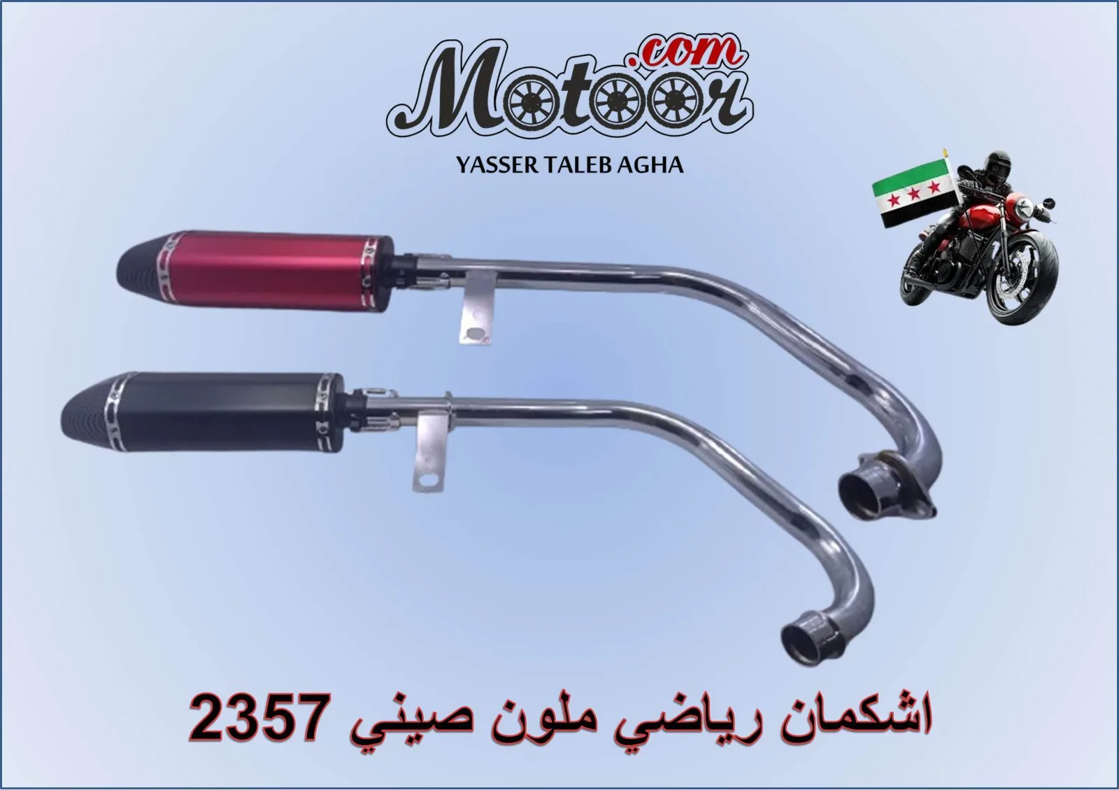 اشكمان رياضي ملون صيني رقم 2357