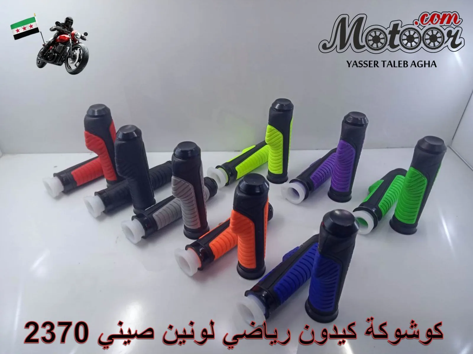 كوشوكة كيدون رياضي لونين صيني رقم 2370