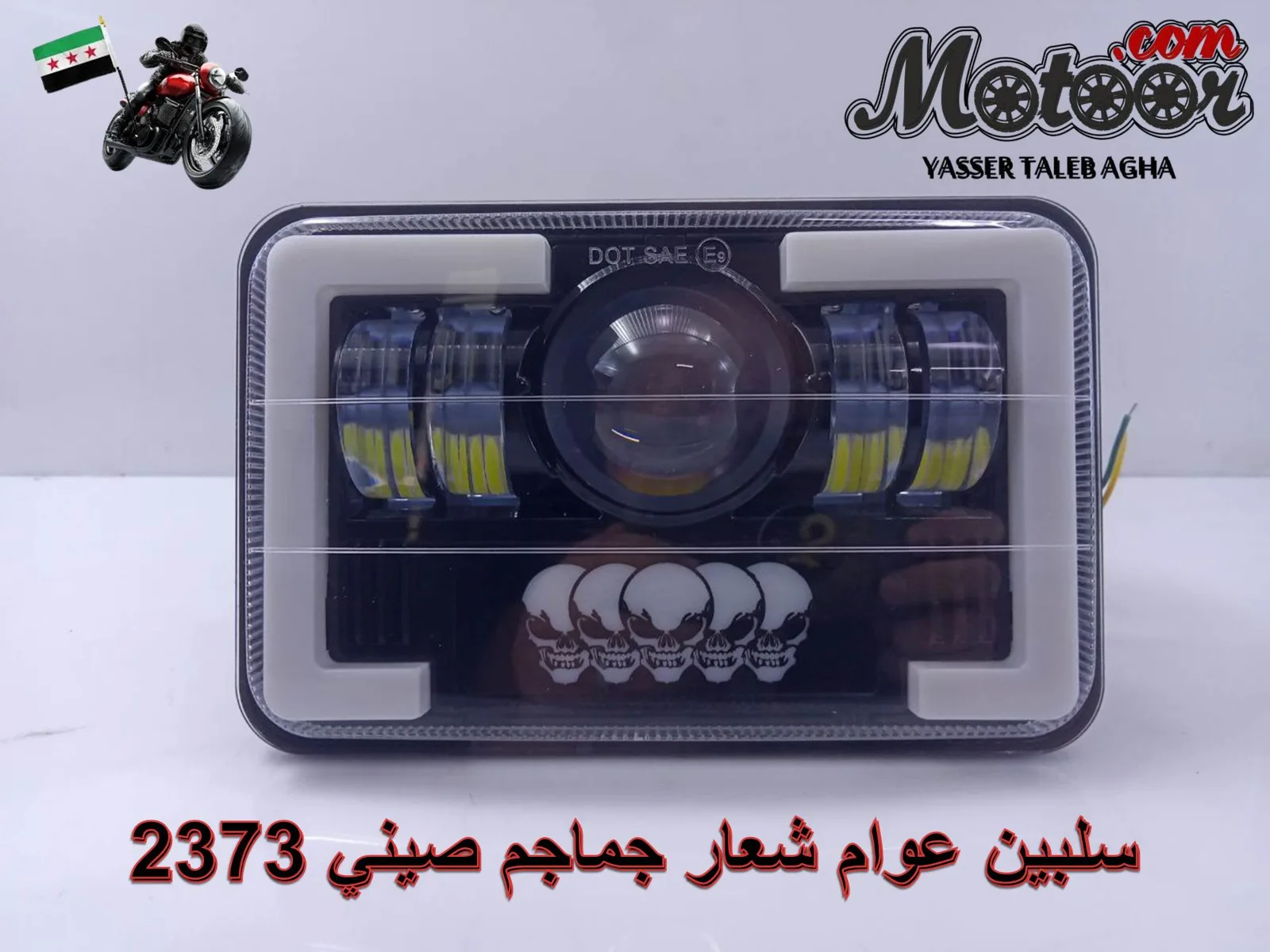 سلبين عوام شعار جماجم صيني رقم 2373