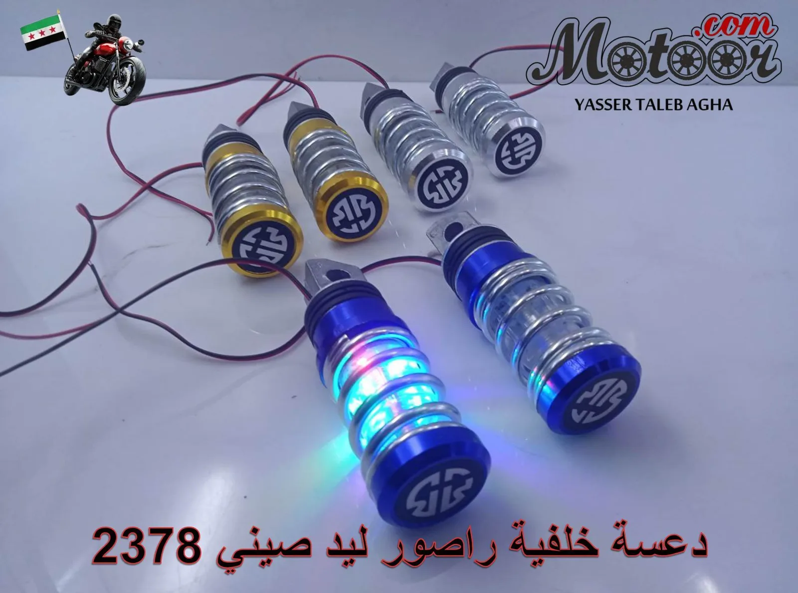 دعسة خلفية راصور ليد صيني رقم 2378