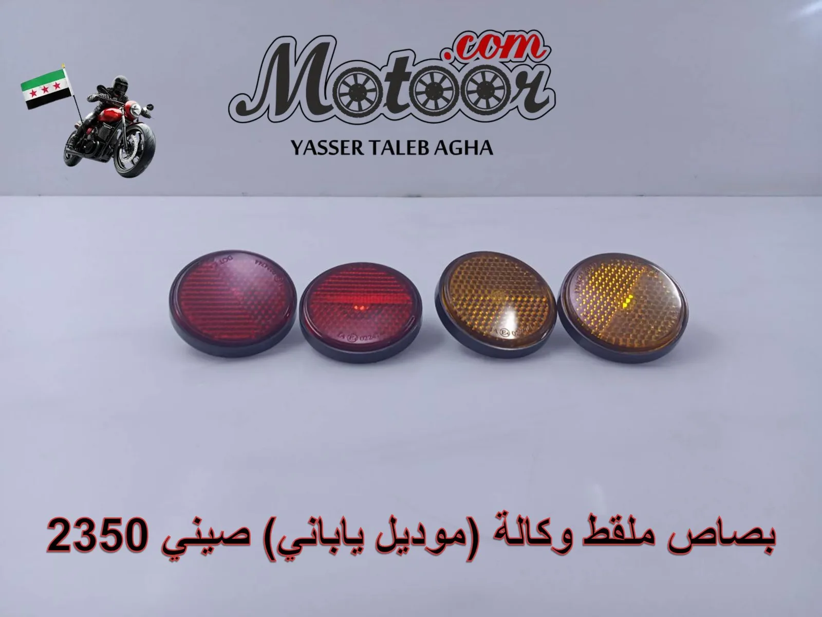بصاص ملقط وكالة (موديل ياباني) صيني رقم 2350