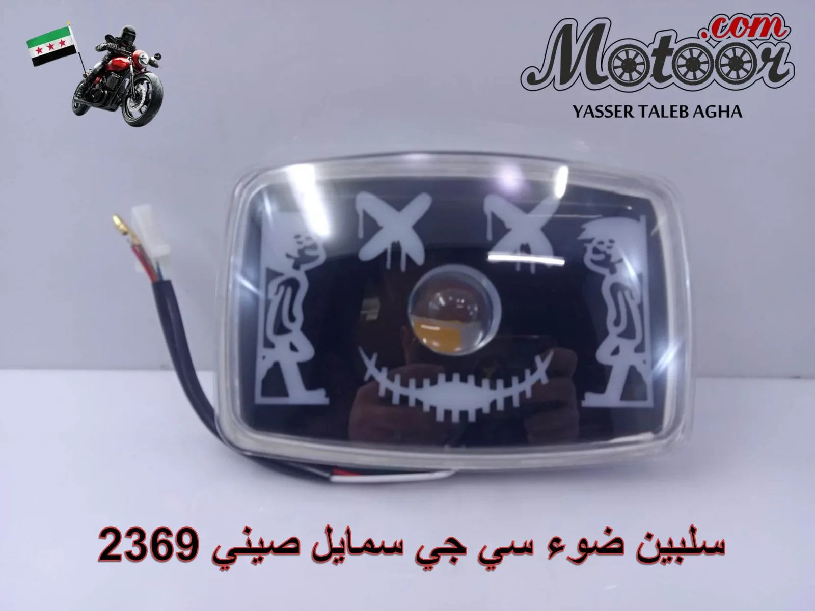 سلبين ضوء سي جي سمايل صيني رقم 2369