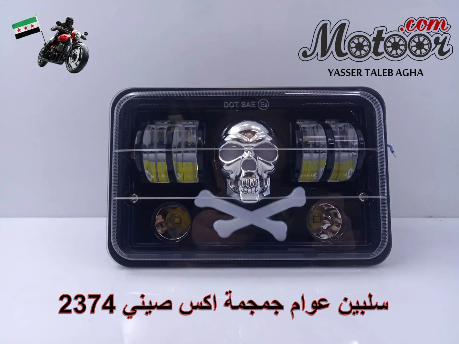 سلبين عوام جمجمة اكس صيني رقم 2374