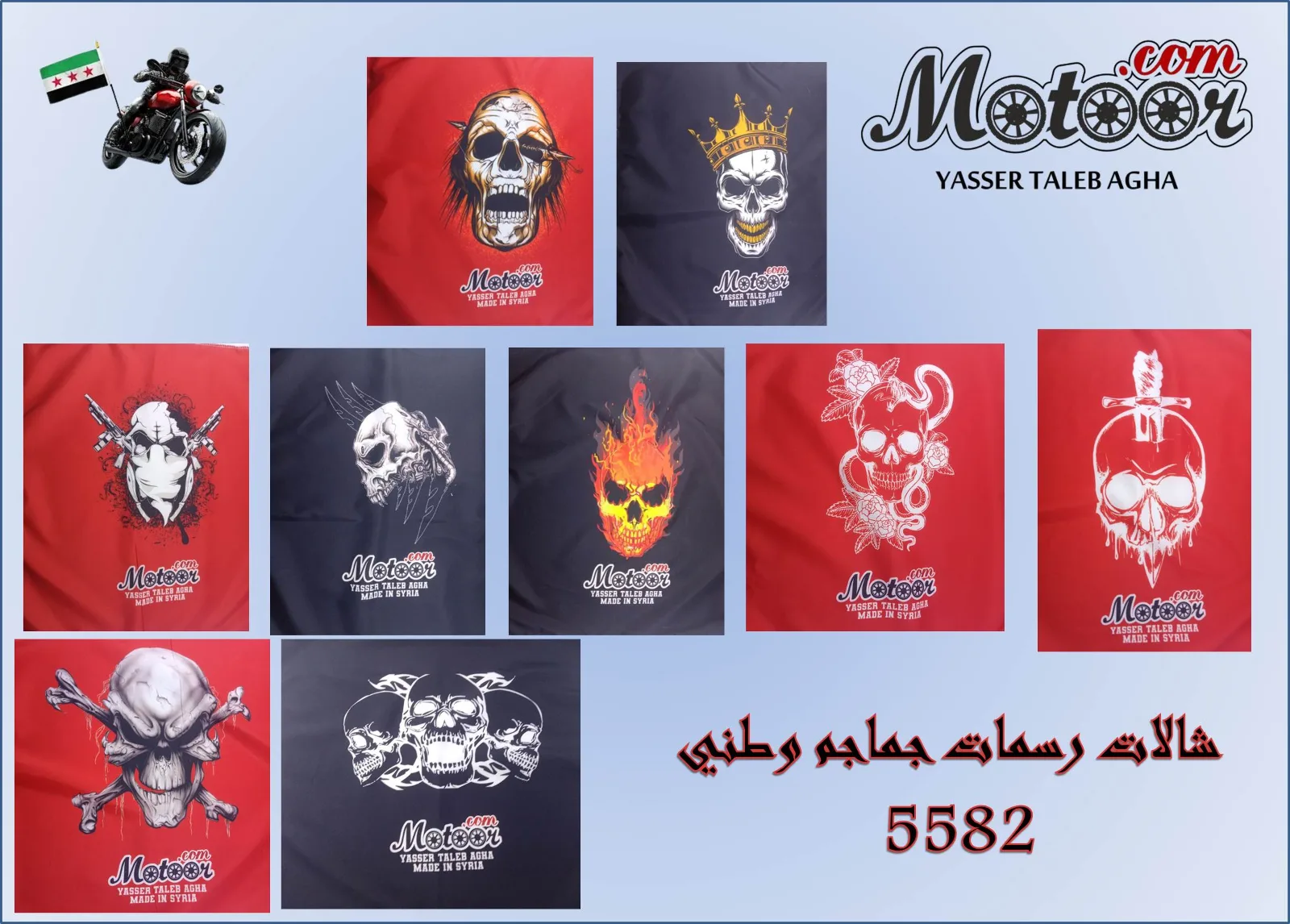 شالات رسمات جماجم وطني رقم 5582