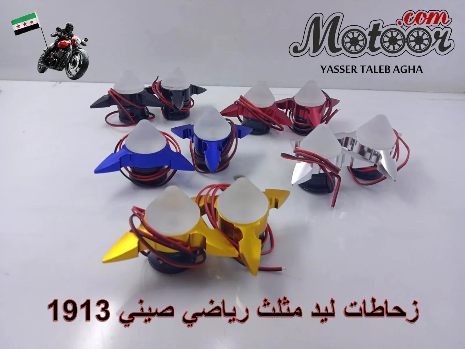 زحاطات ليد مثلث رياضي صيني رقم 1913