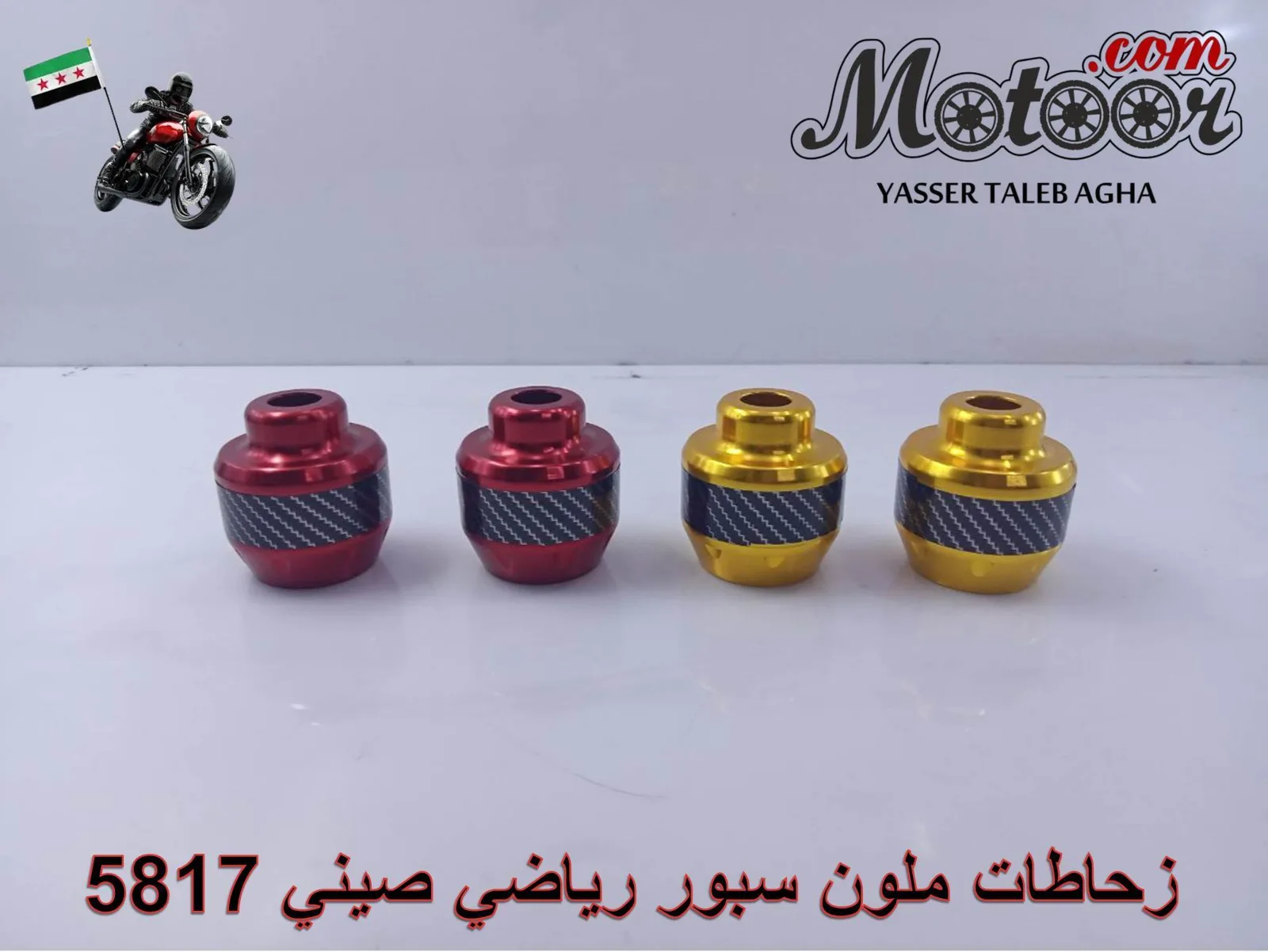 زحاطات ملون سبور رياضي صيني رقم 5817