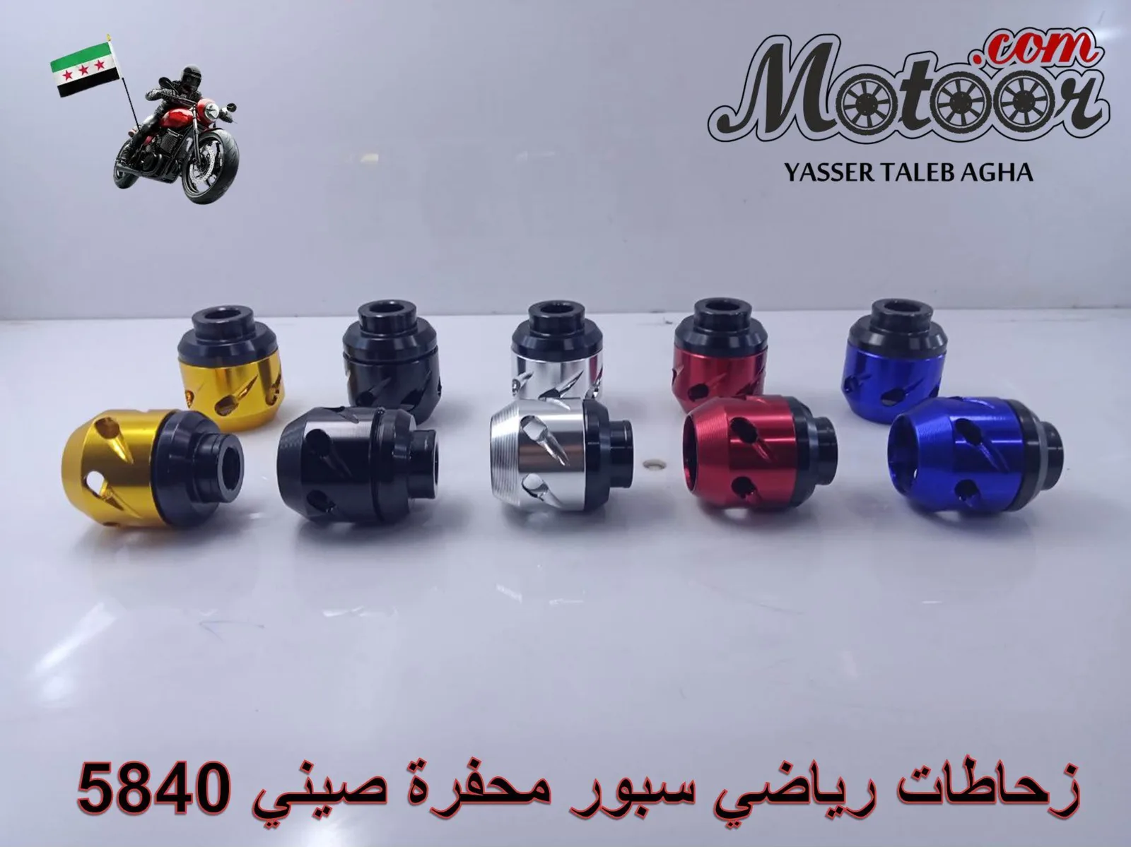 زحاطات رياضي سبور محفرة صيني رقم 5840