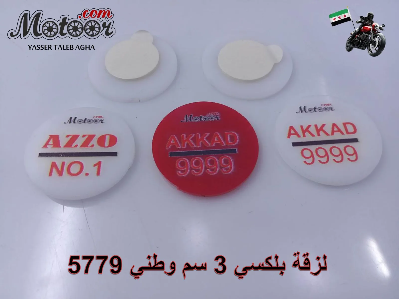لزقة بلكسي 3 سم وطني رقم 5779