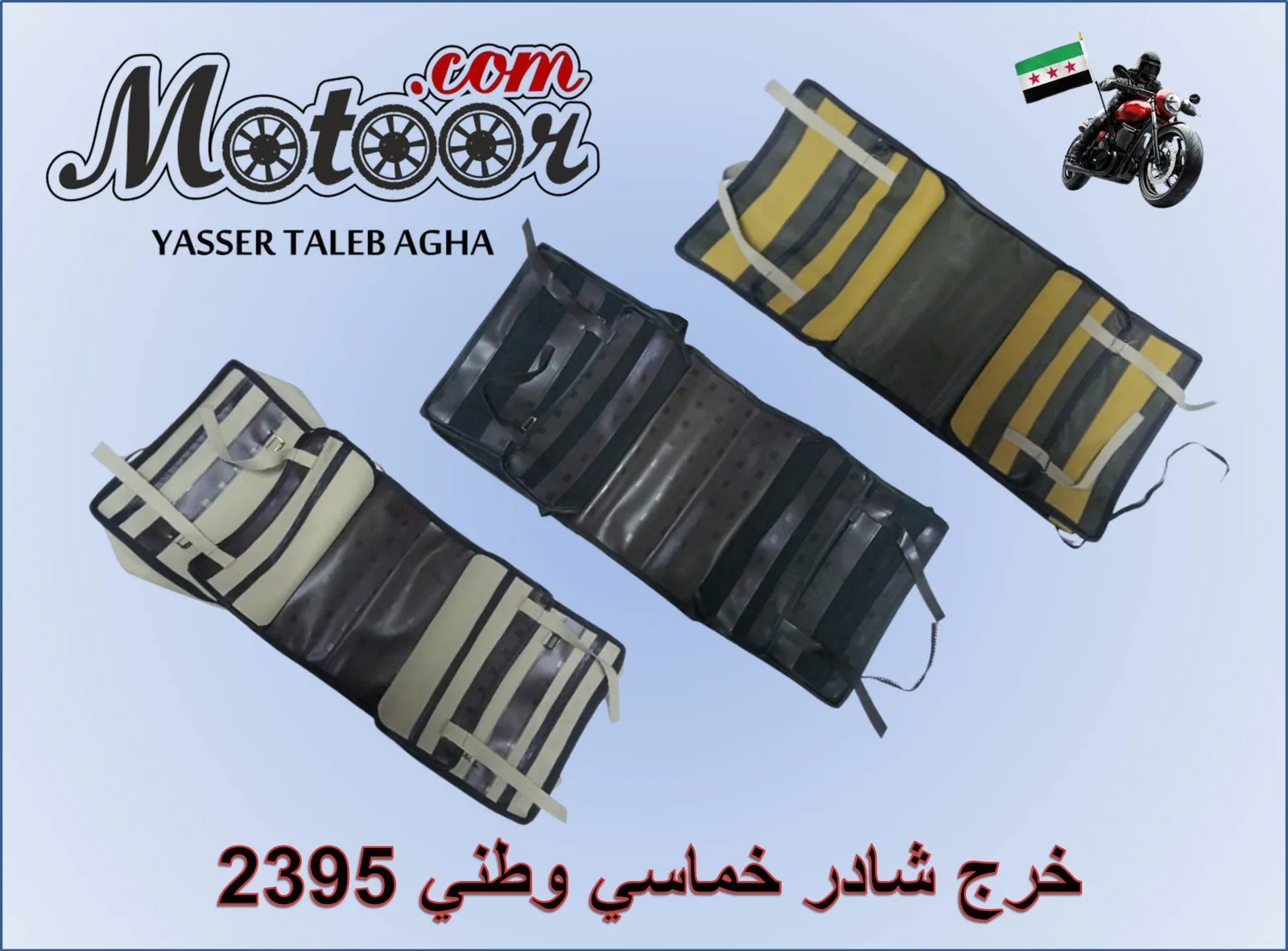 خرج شادر خماسي وطني رقم 2395