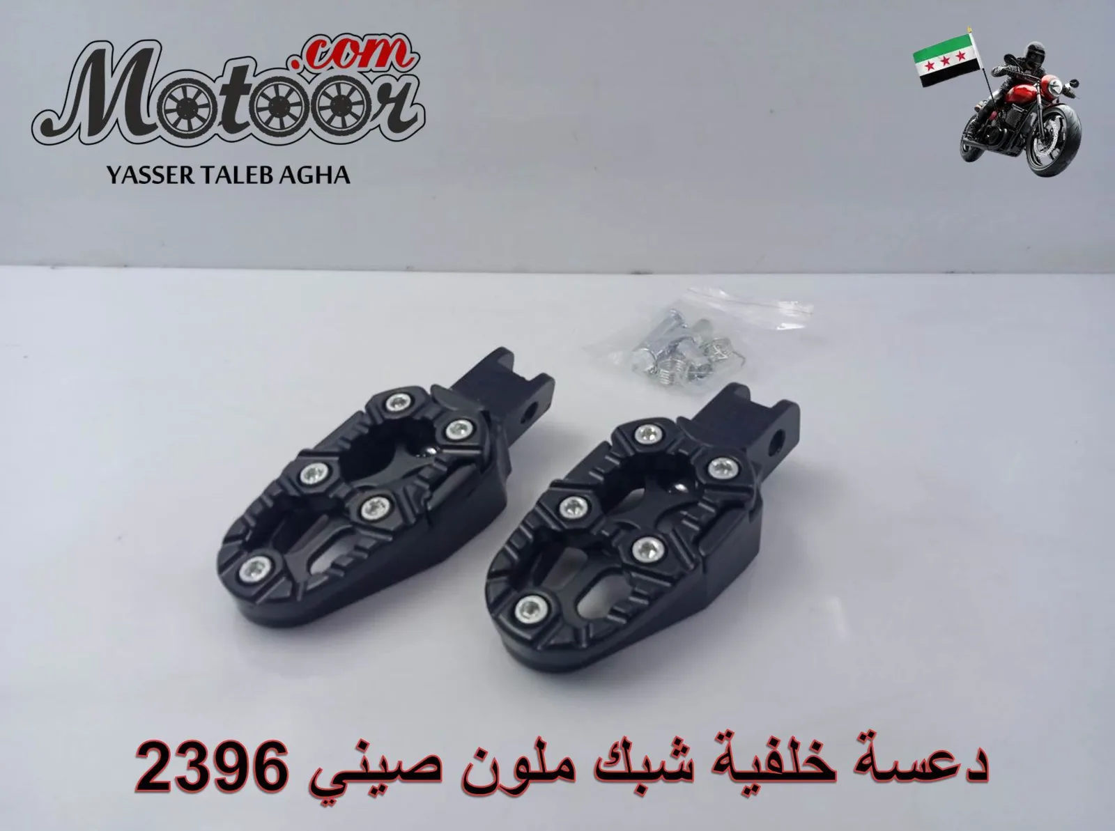 دعسة خلفية شبك ملون صيني رقم 2396