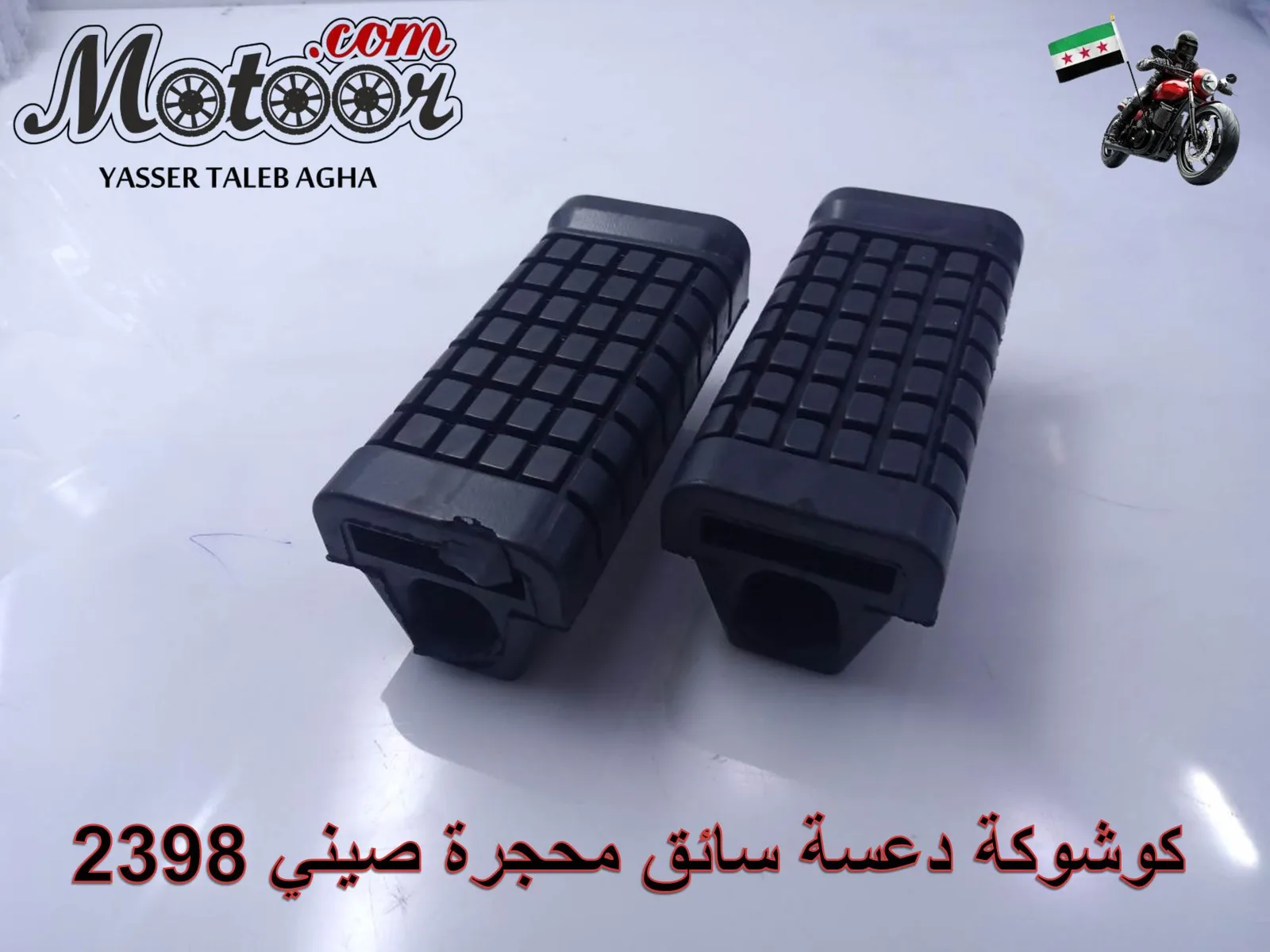 كوشوكة دعسة سائق محجرة صيني رقم 2398