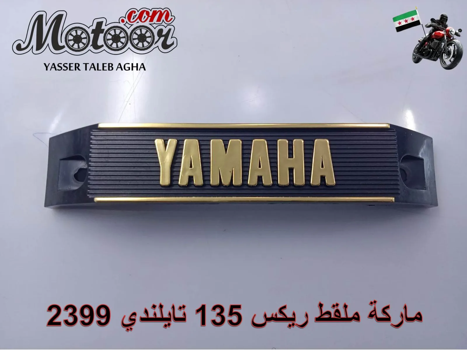 ماركة ملقط ريكس 135 تايلندي رقم 2399