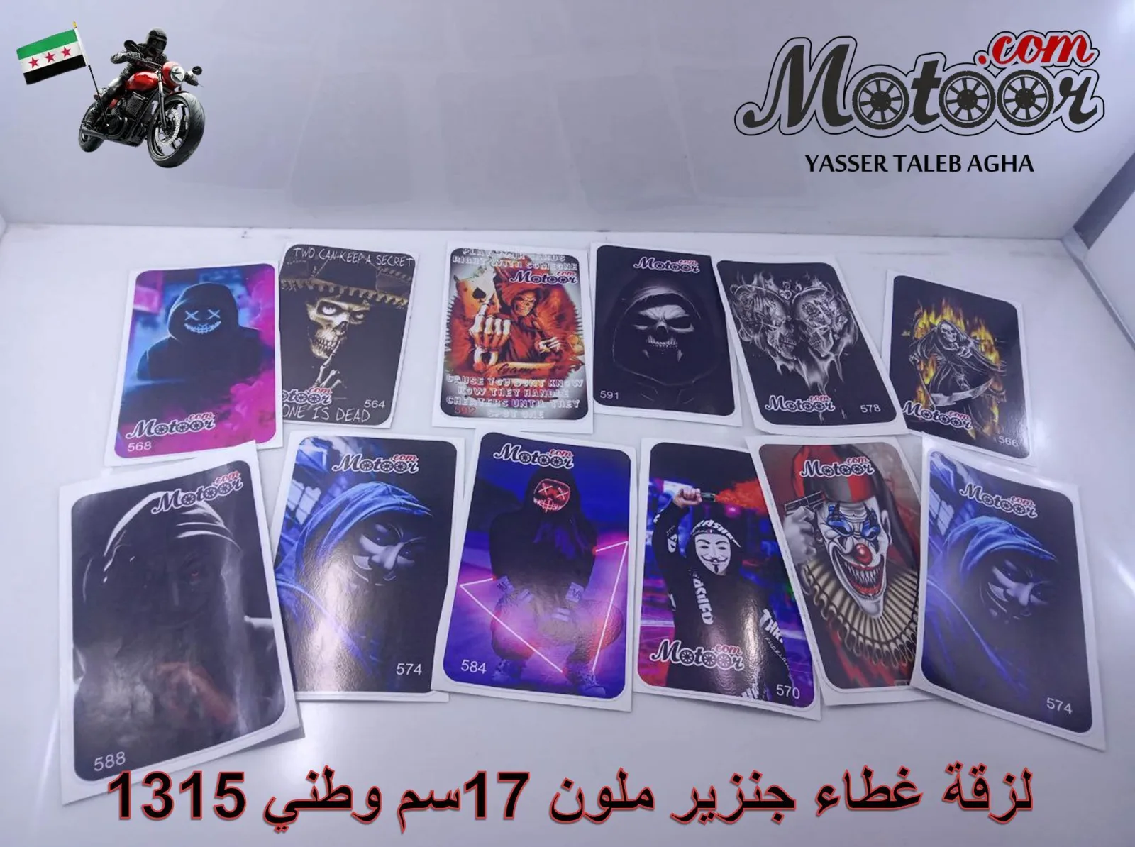 لزقة غطاء جنزير ملون 17سم وطني رقم 1315