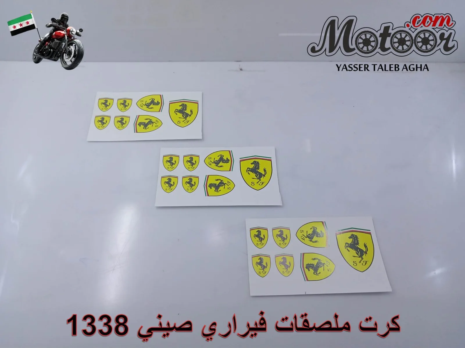 كرت ملصقات فيراري صيني رقم 1338