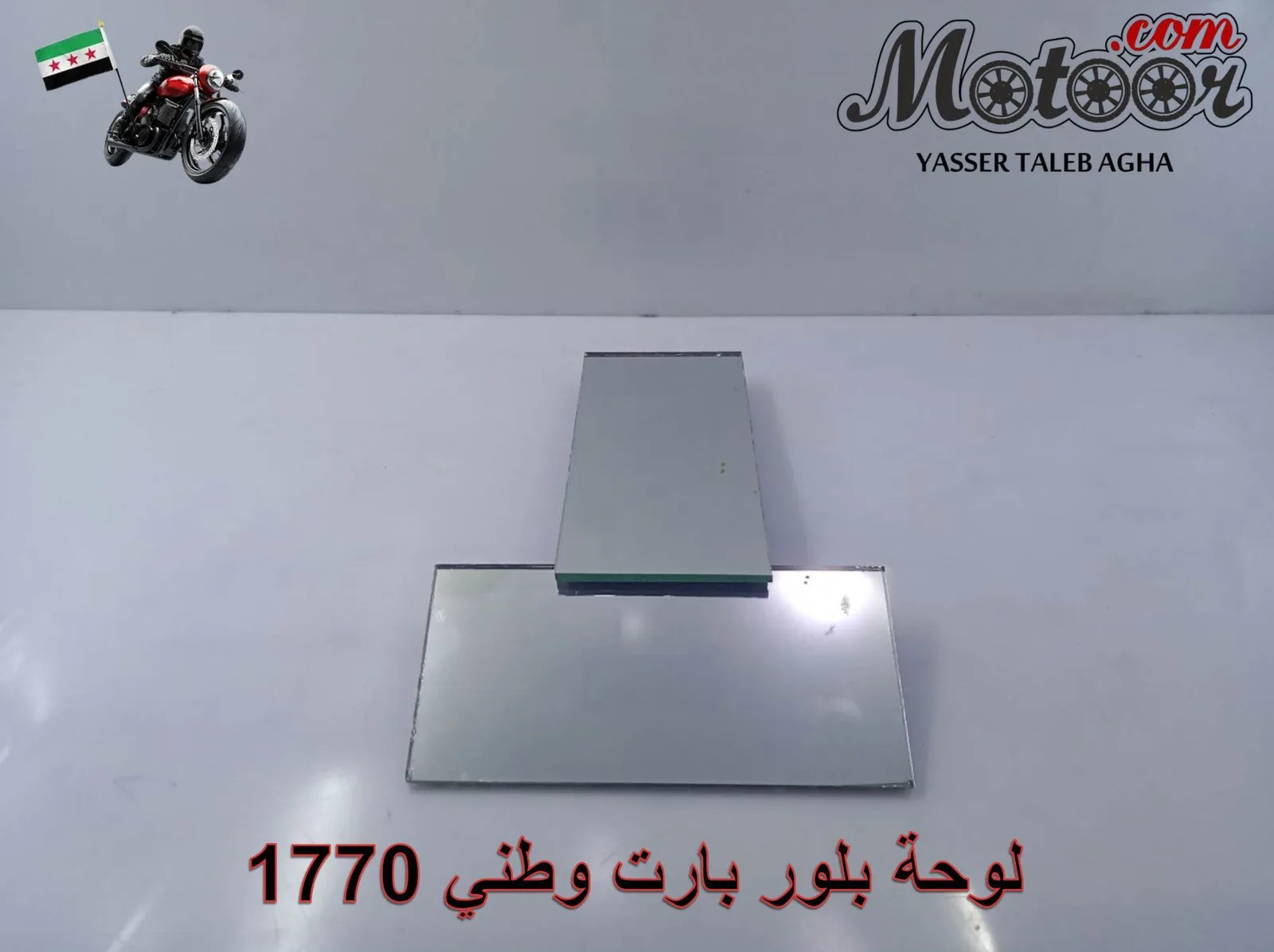 لوحة بلور بارت وطني رقم 1770