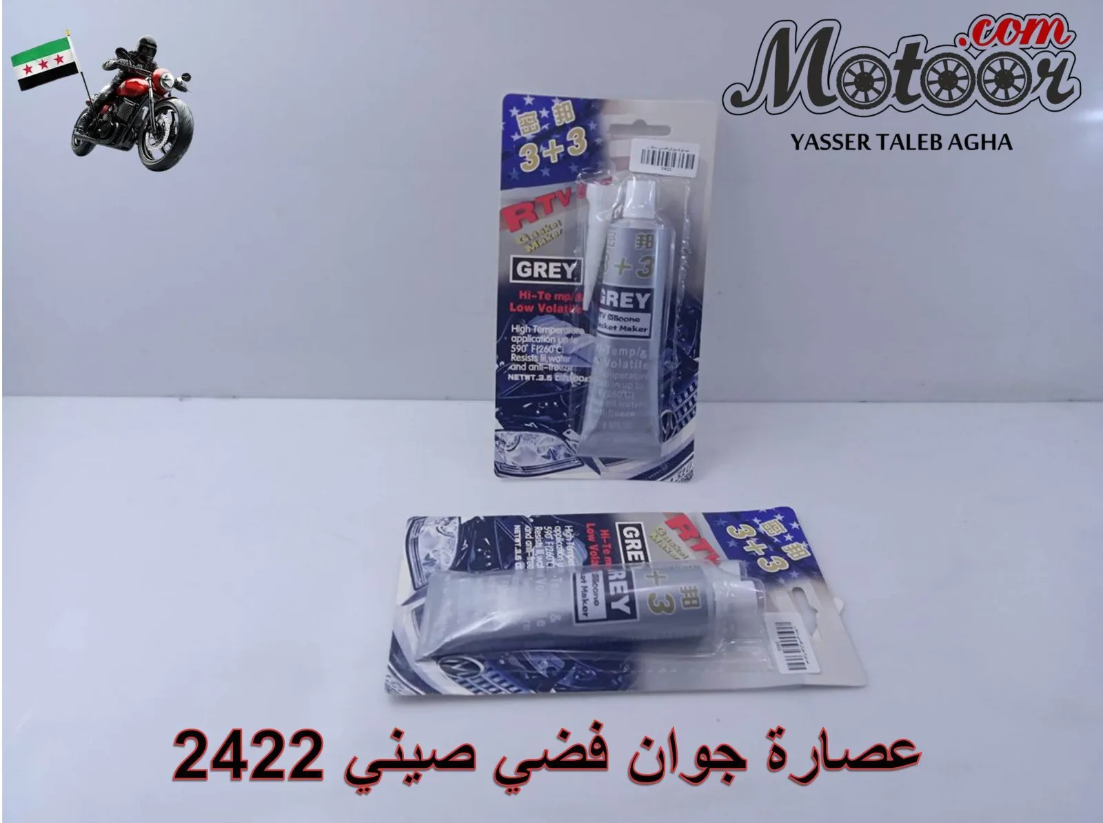 عصارة جوان فضي صيني رقم 2422