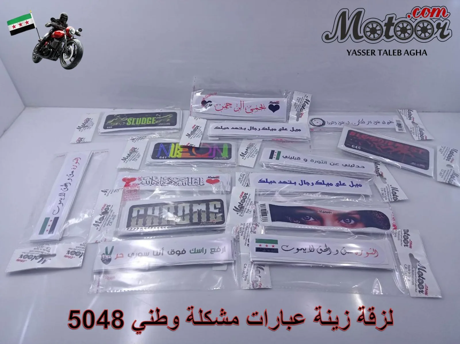 لزقة زينة عبارات مشكلة وطني رقم 5048