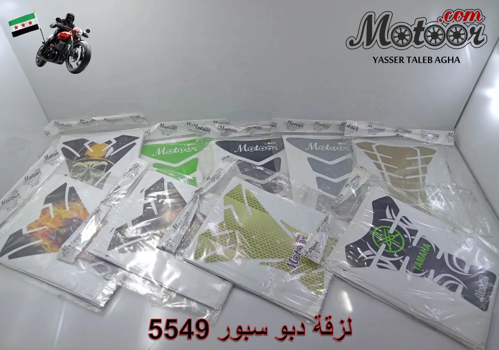 لزقة دبو سبور رقم 5549