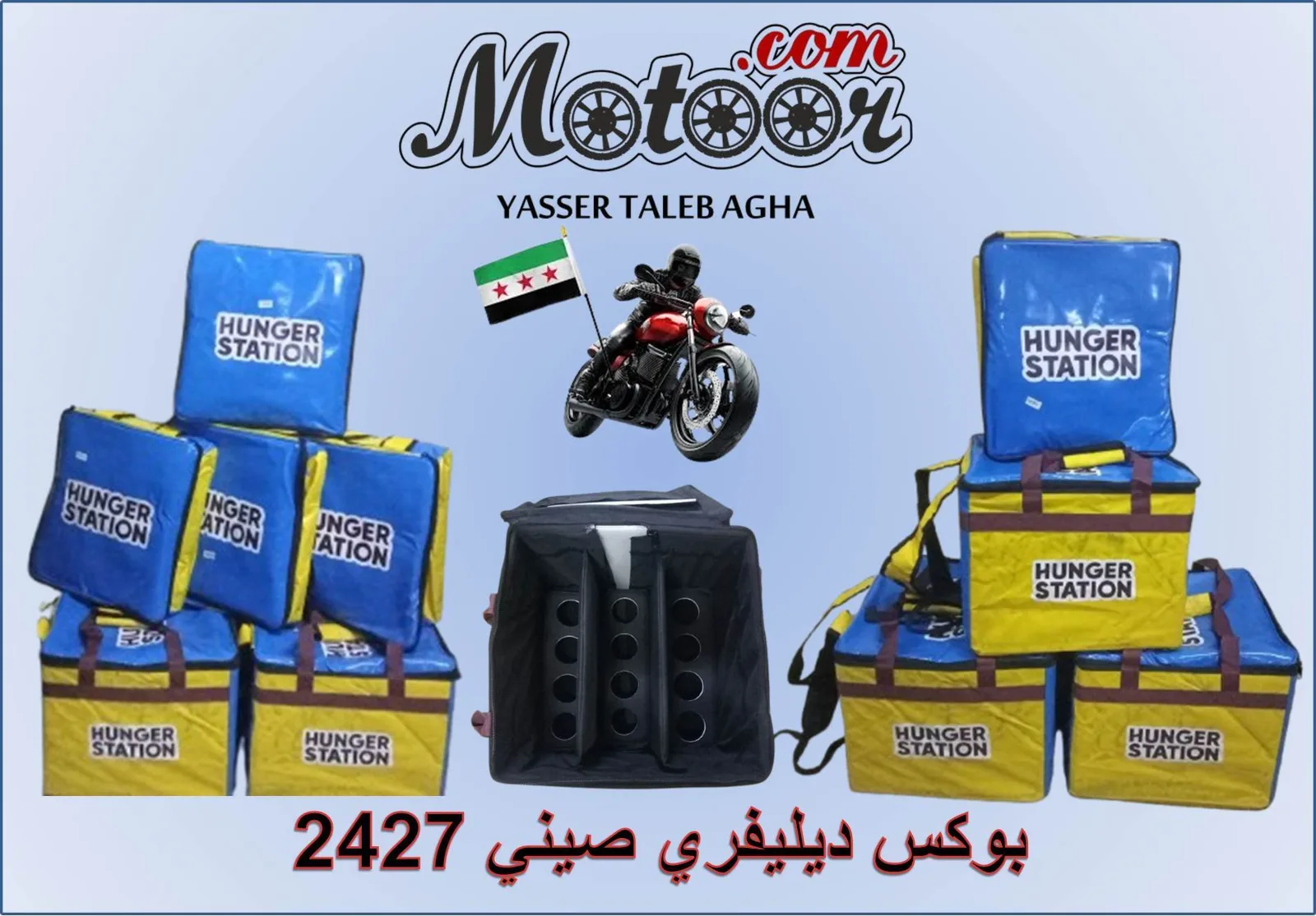 بوكس ديليفري صيني رقم 2427