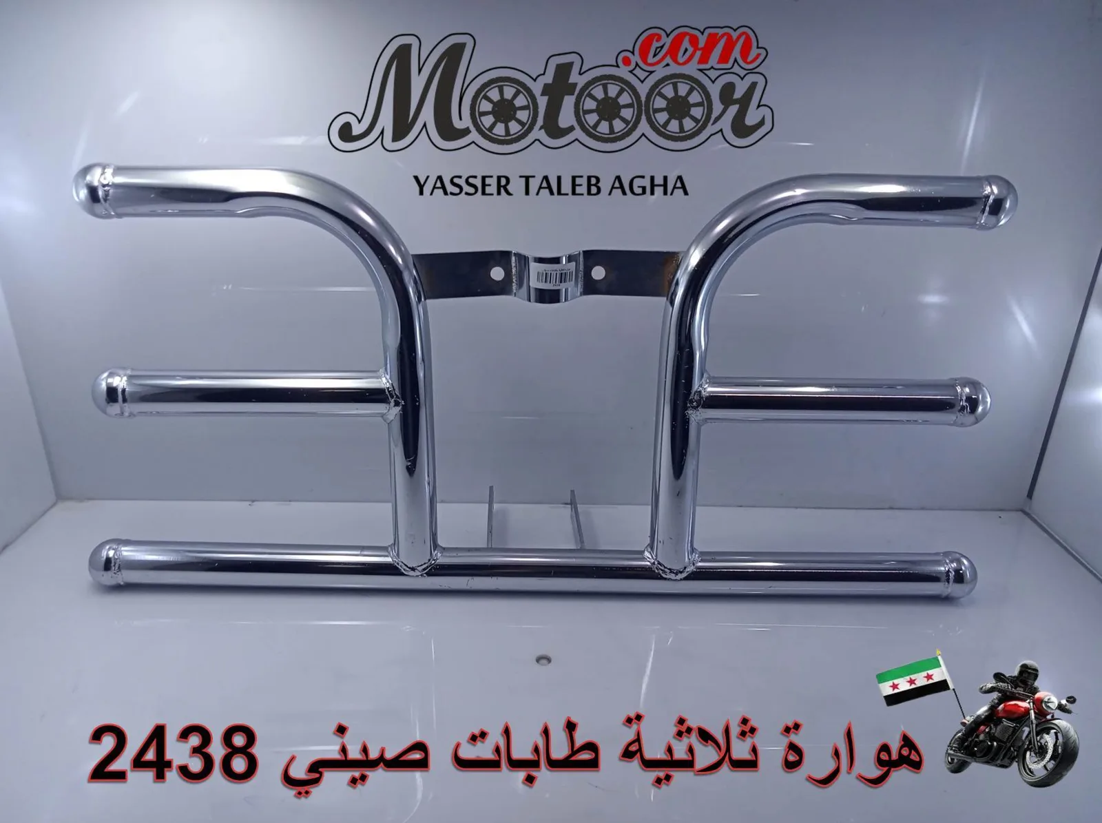 هوارة ثلاثية طابات صيني رقم 2438