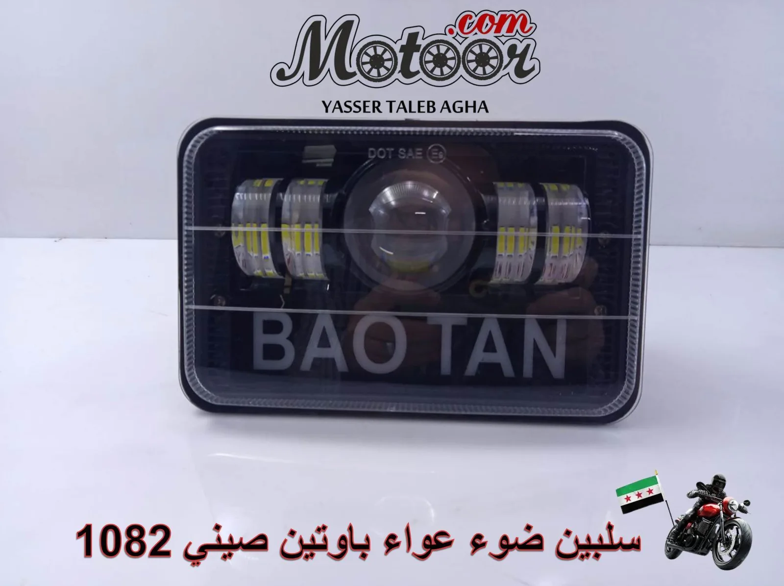 سلبين ضوء عواء باوتين صيني رقم 1082