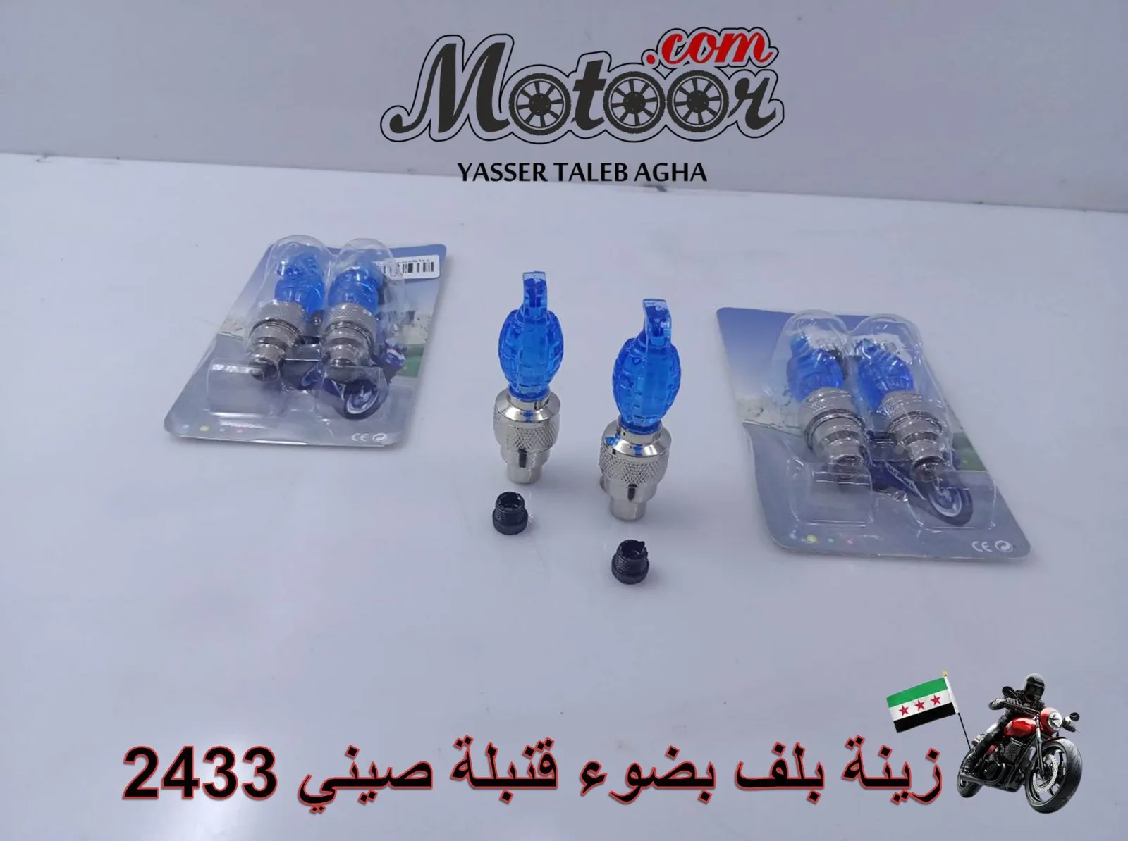 زينة بلف بضوء قنبلة صيني رقم 2433