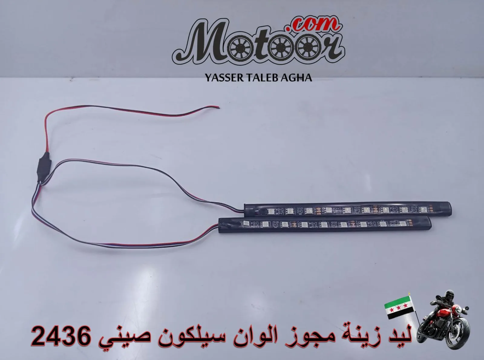 ليد زينة مجوز الوان سيلكون صيني رقم 2436