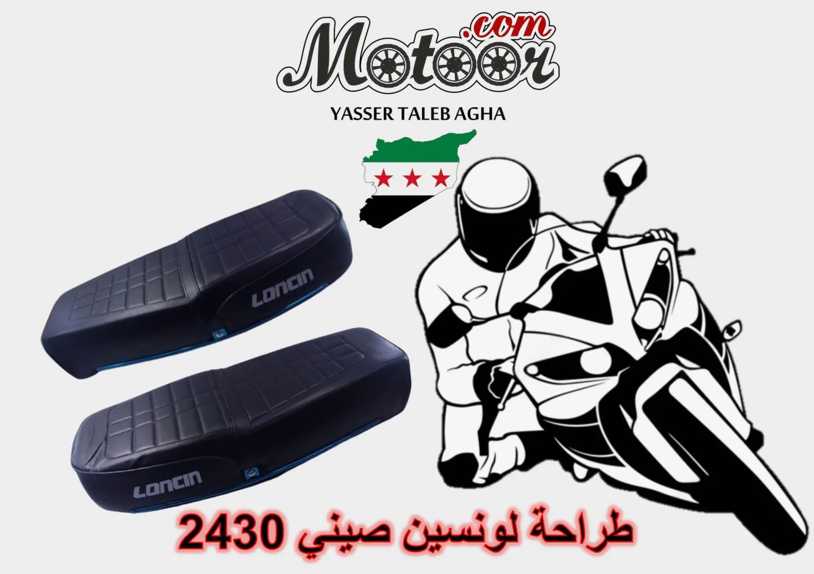 طراحة لونسين صيني رقم 2430
