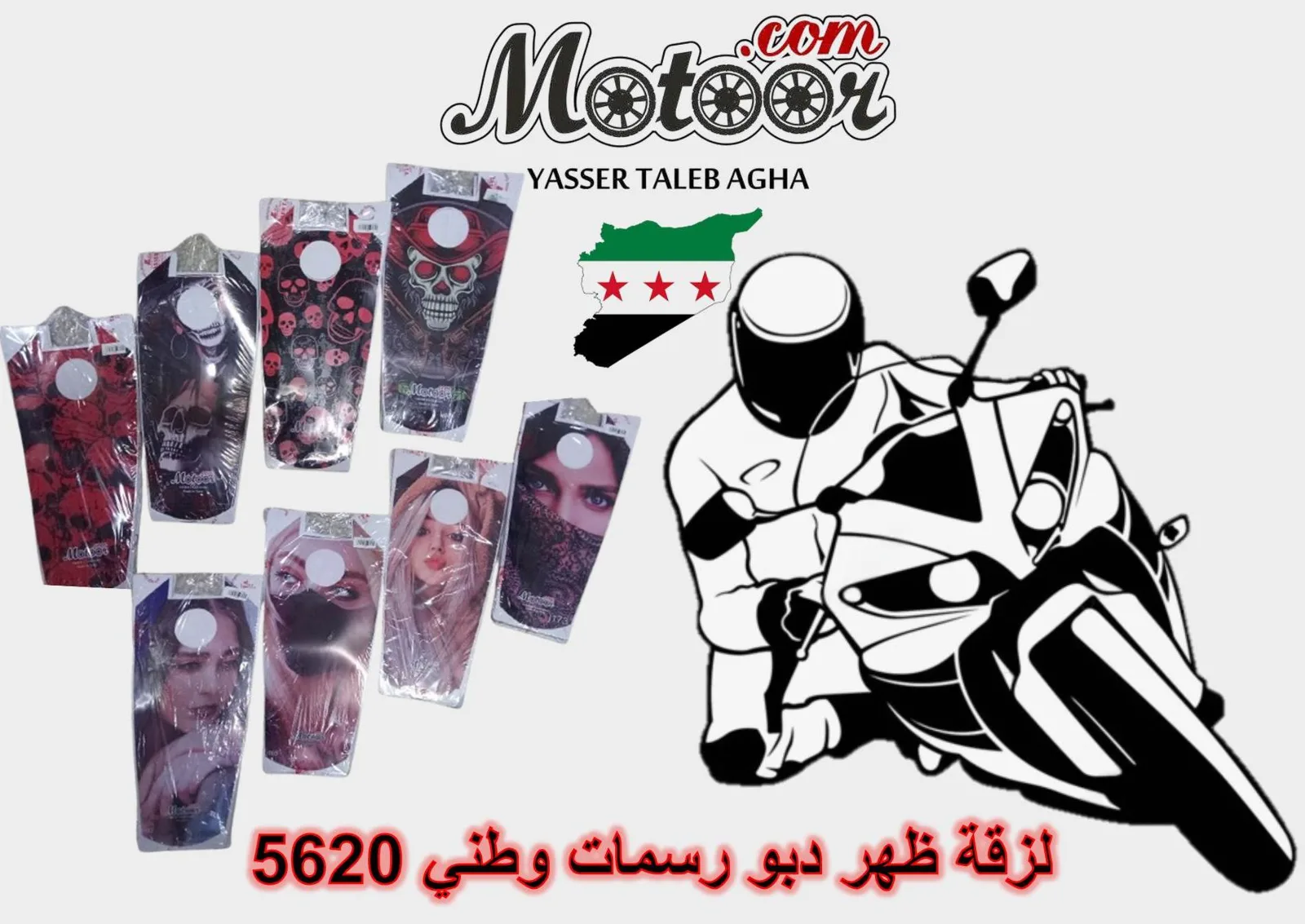 لزقة ظهر دبو رسمات وطني رقم 5620