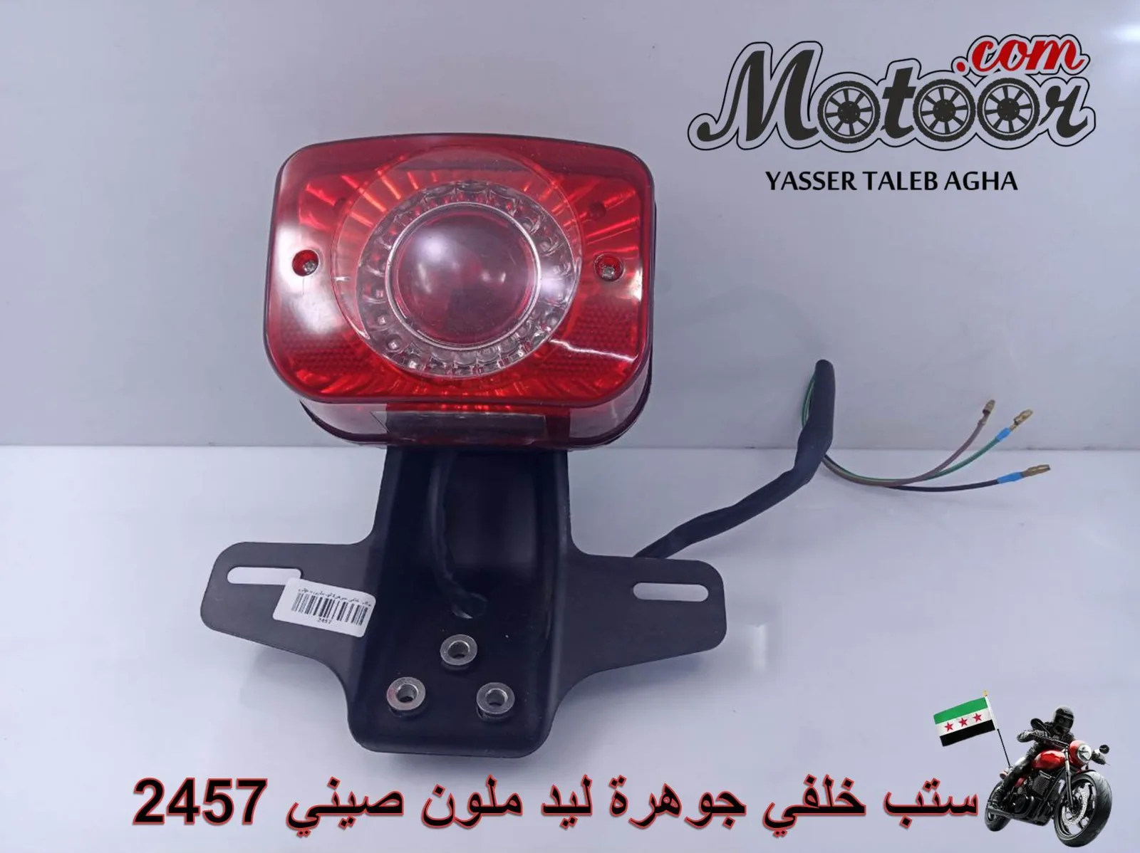 ستب خلفي جوهرة ليد ملون صيني رقم 2457