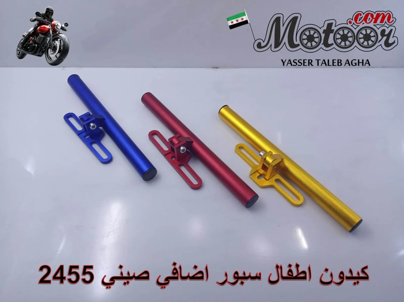 كيدون اطفال سبور اضافي صيني رقم 2455