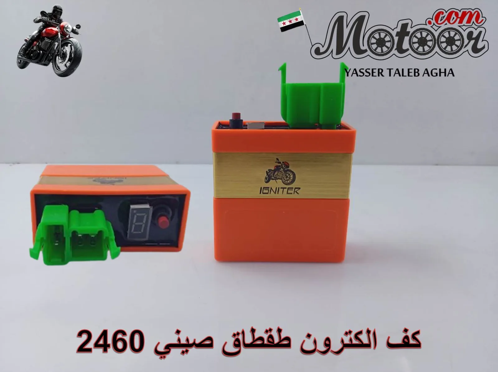 كف الكترون طقطاق صيني رقم 2460