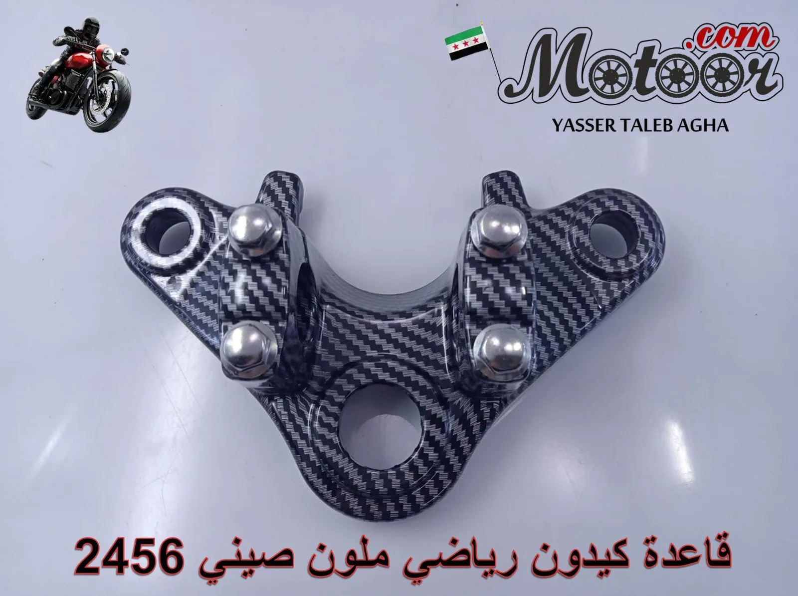 قاعدة كيدون رياضي ملون صيني رقم 2456