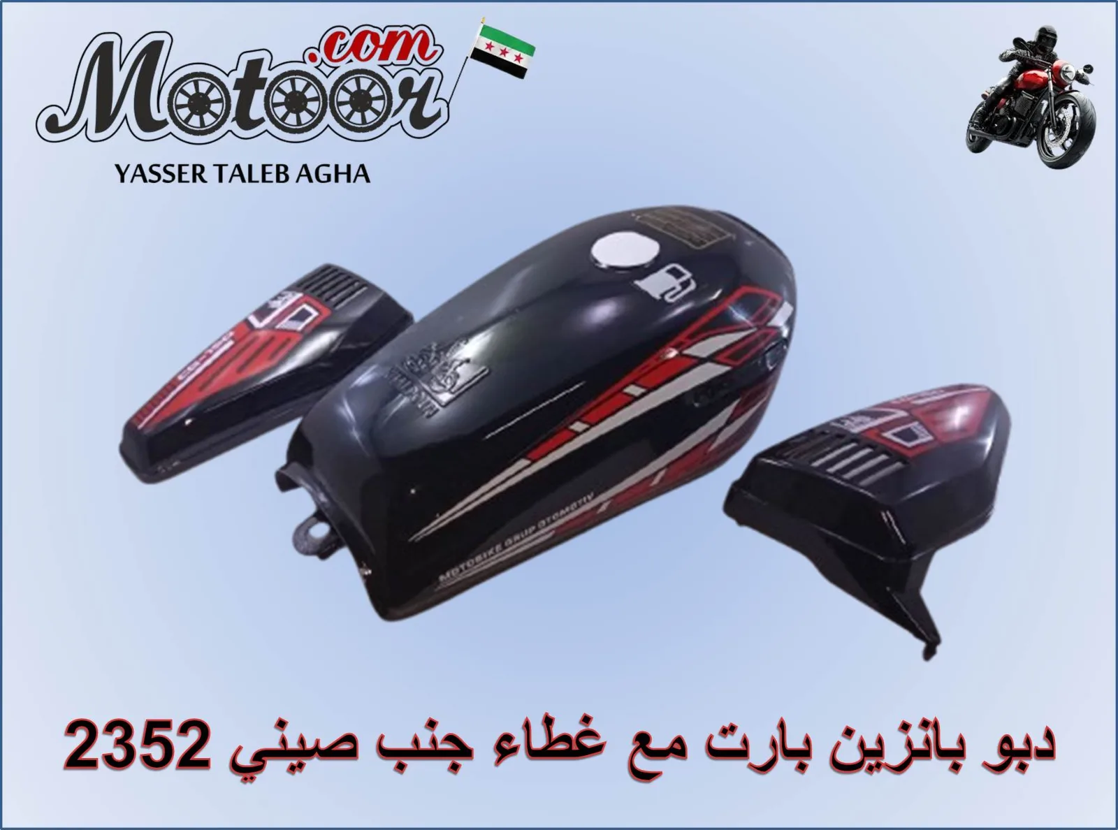 دبو بانزين بارت مع غطاء جنب صيني رقم 2352