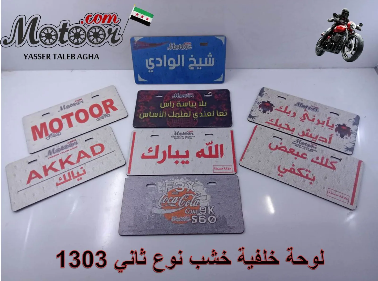 لوحة خلفية خشب نوع ثاني رقم 1303