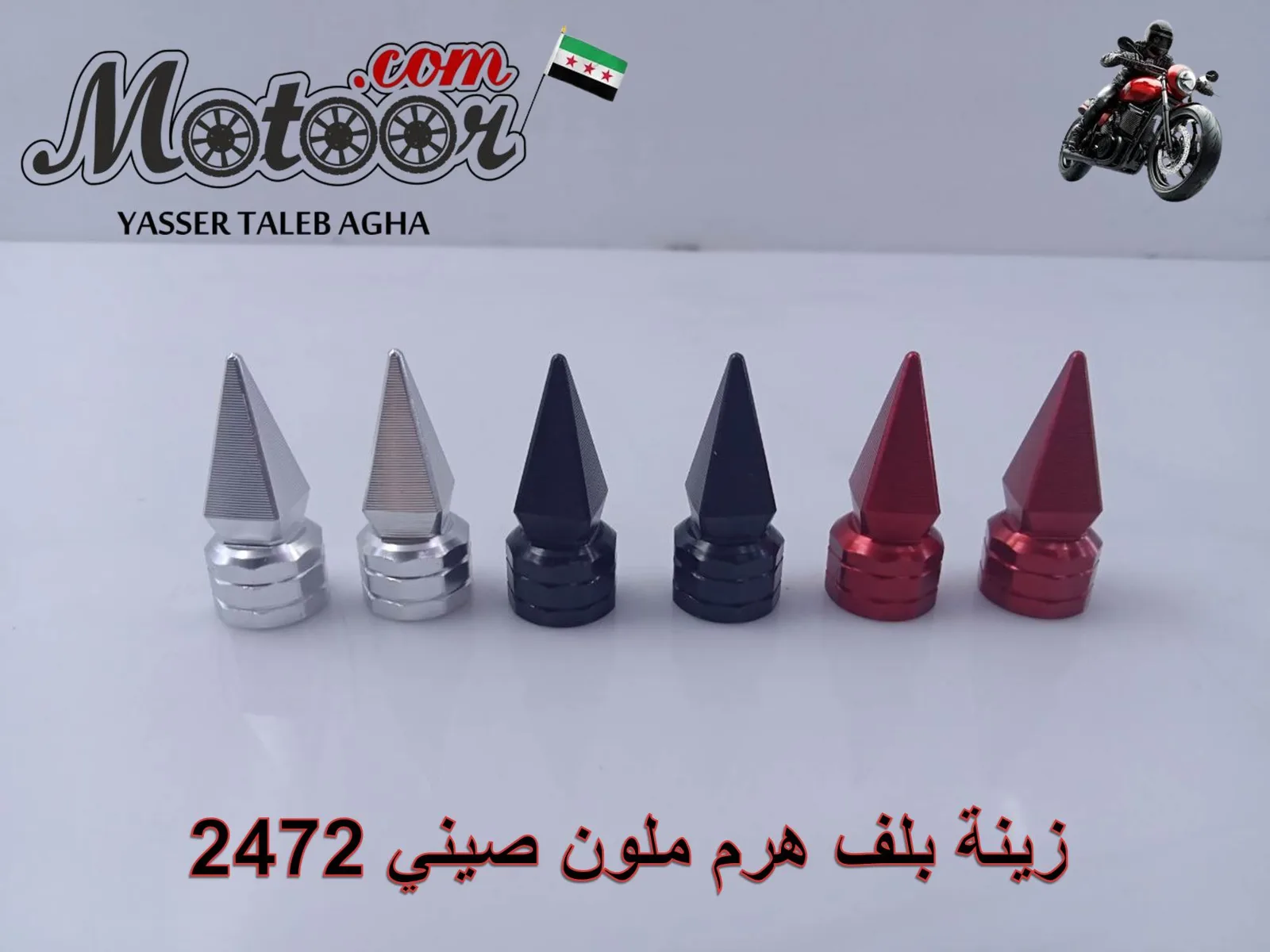 زينة بلف هرم ملون صيني رقم 2472