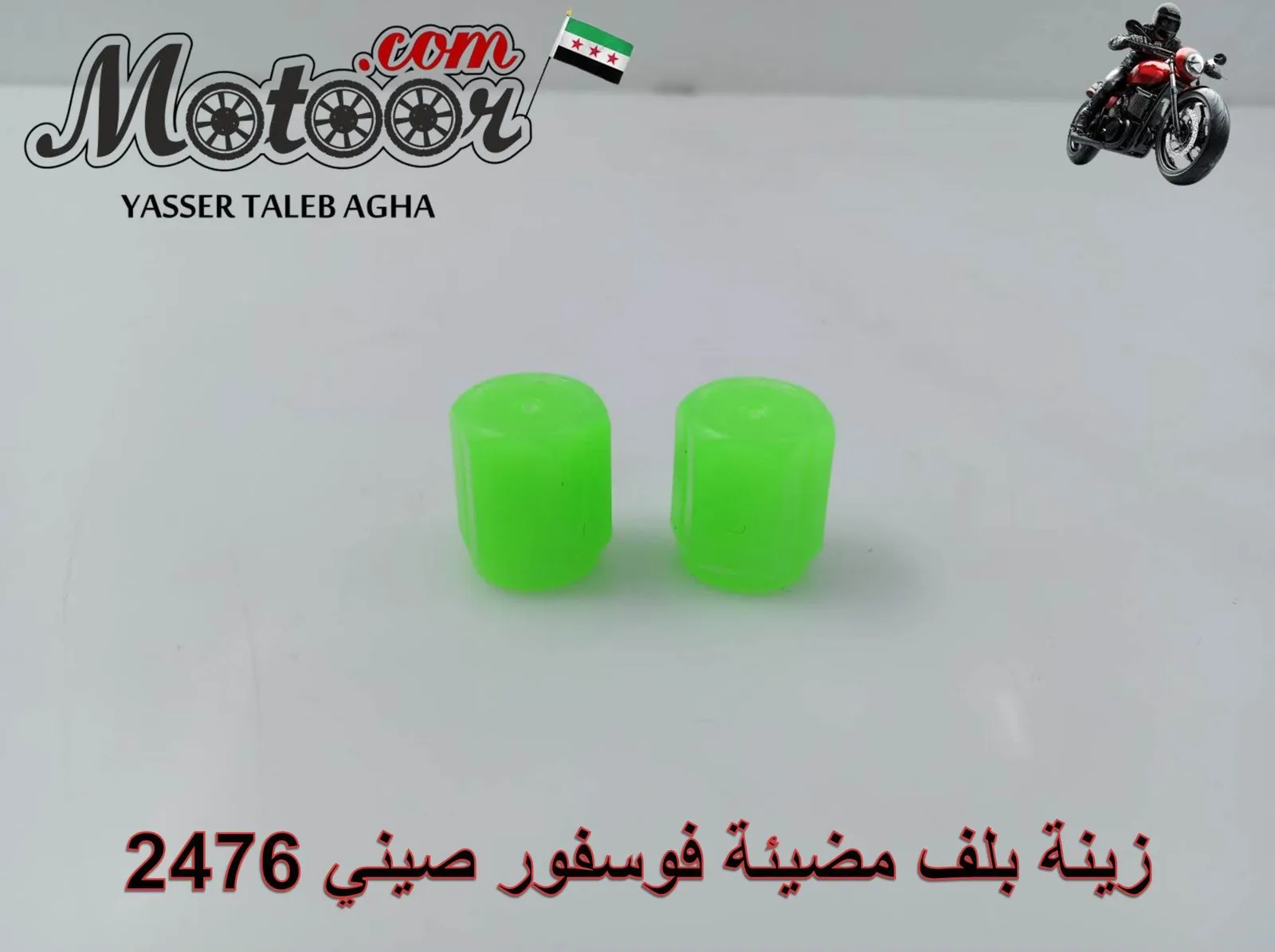زينة بلف مضيئة فوسفور صيني رقم 2476