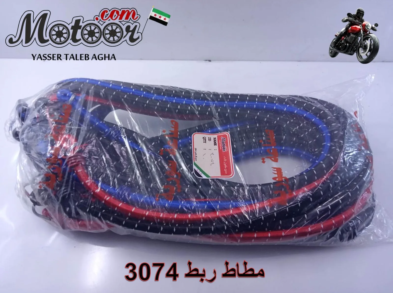 مطاط ربط رقم 3074