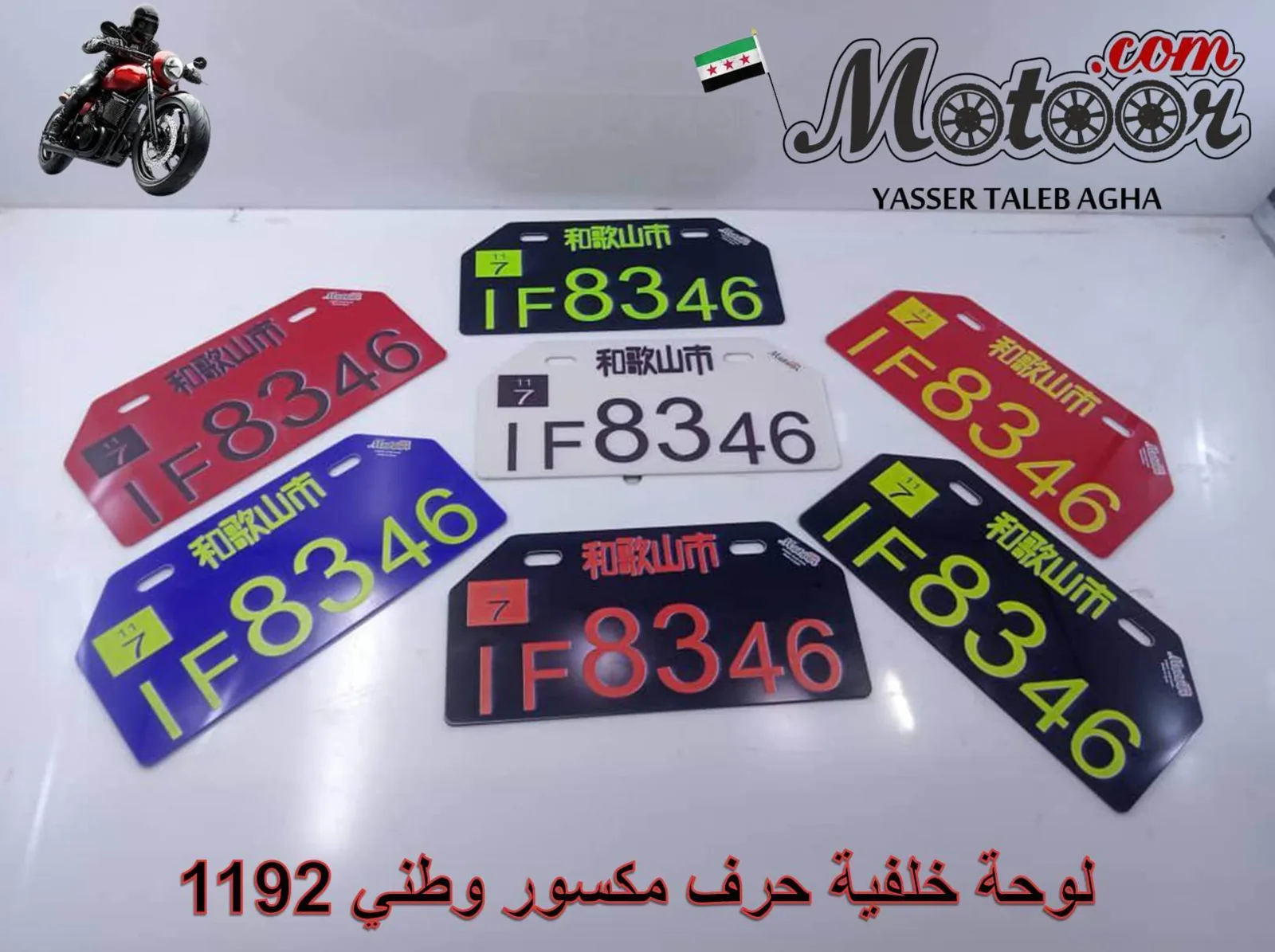 لوحة خلفية حرف مكسور وطني رقم 1192