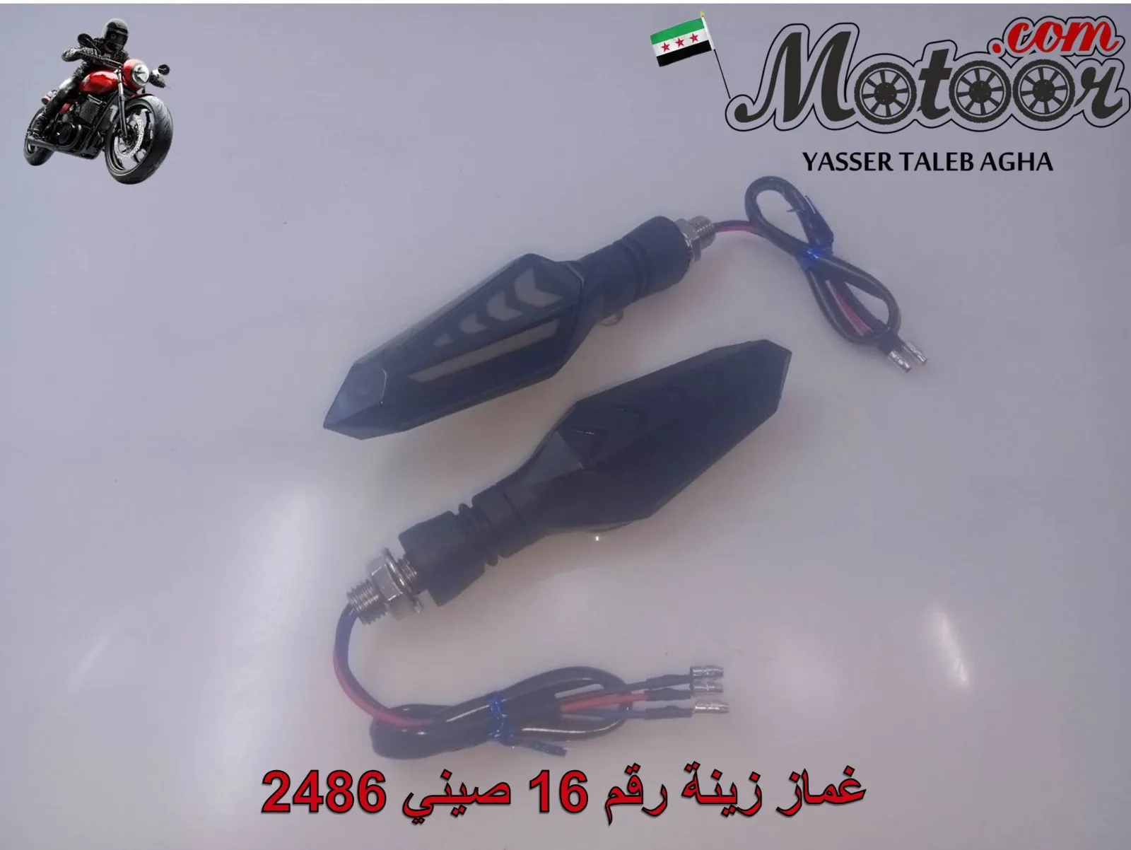 غماز زينة رقم 16 صيني 2486