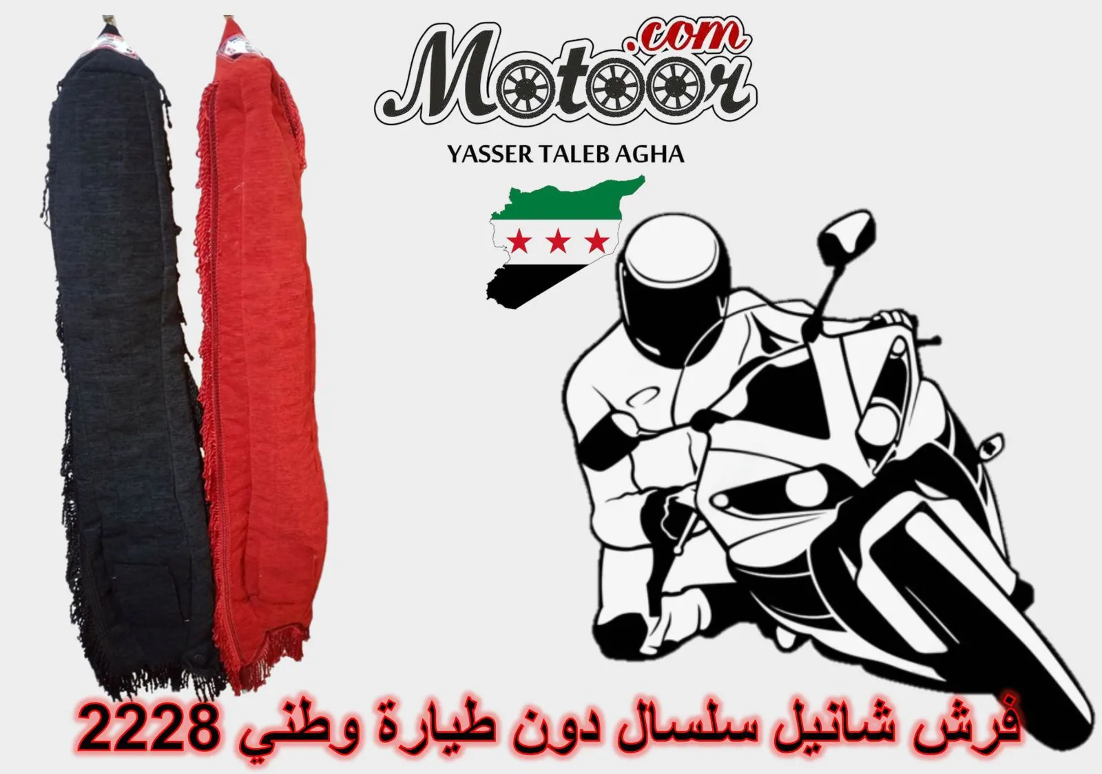 فرش شانيل سلسال دون طيارة وطني رقم 2228