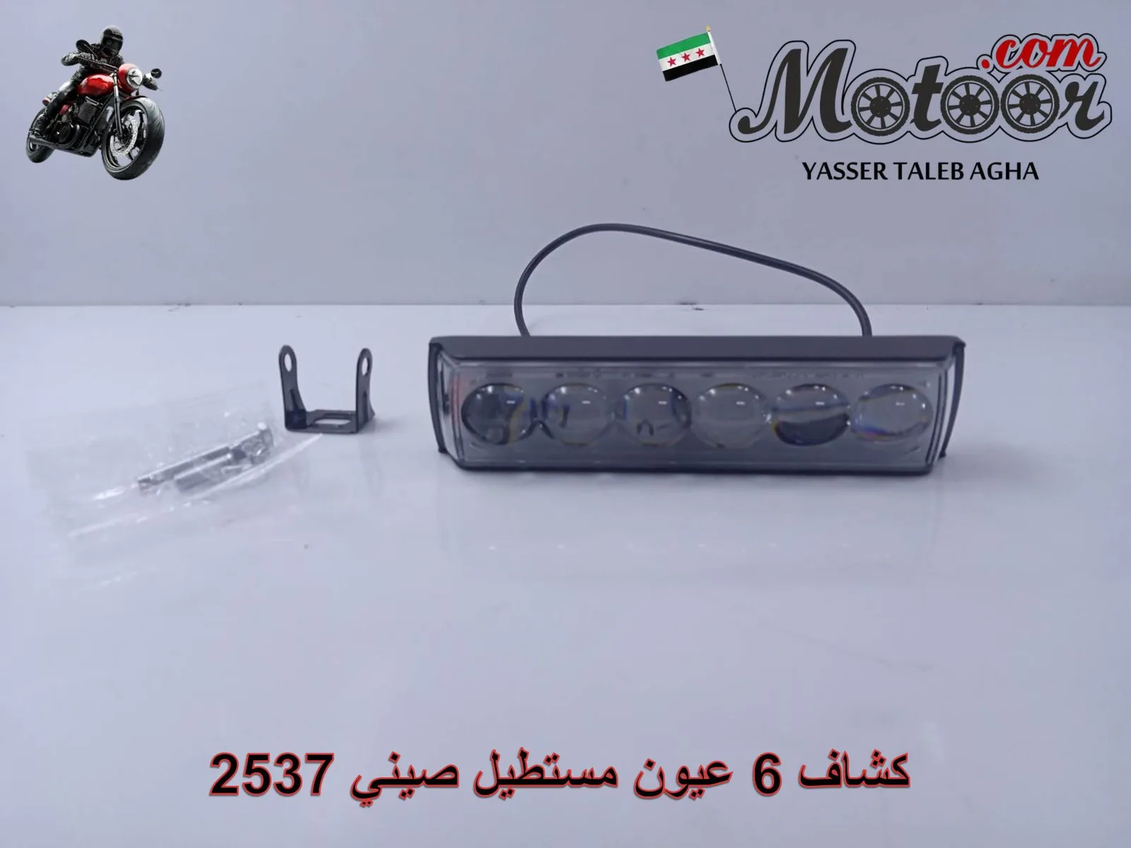 كشاف 6 عيون مستطيل صيني رقم 2537