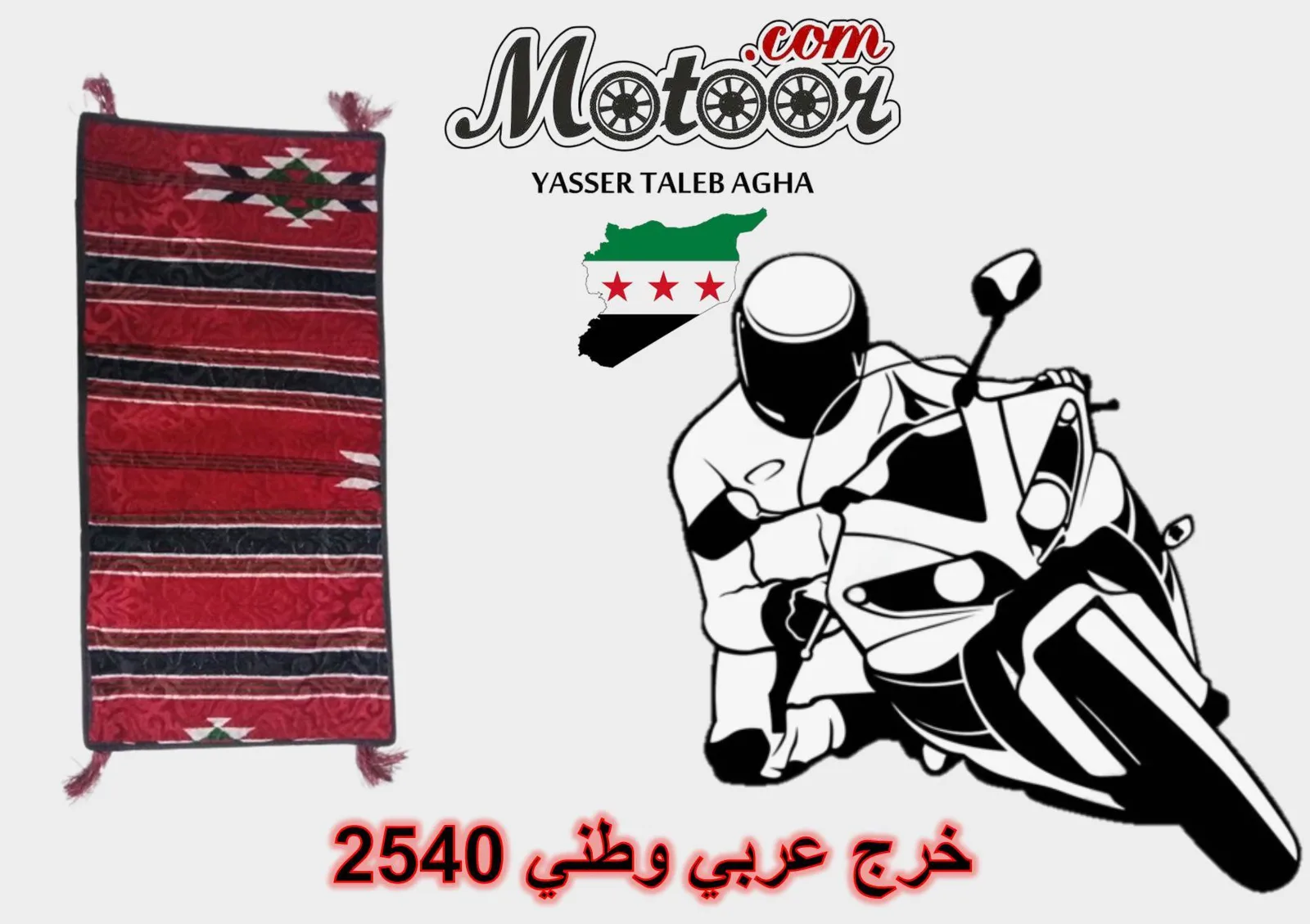 خرج عربي وطني رقم 2540