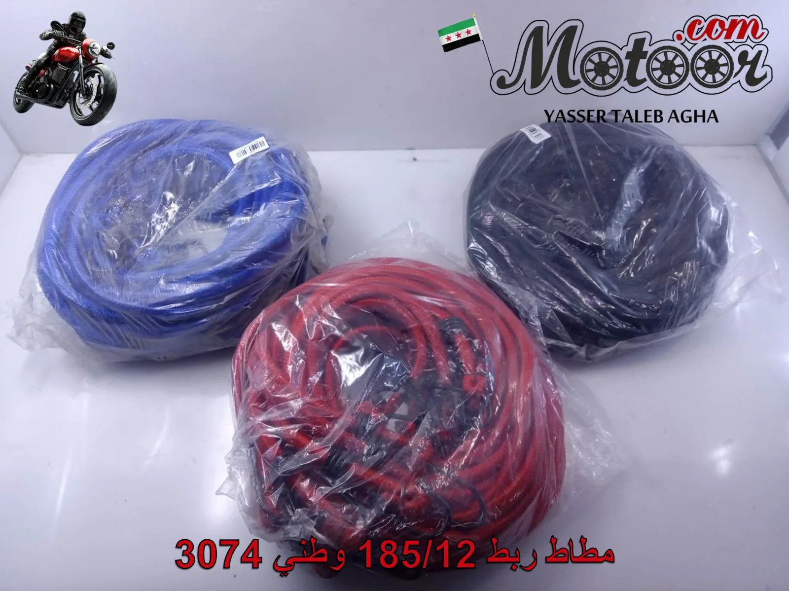 مطاط ربط 185/12 وطني رقم 3074