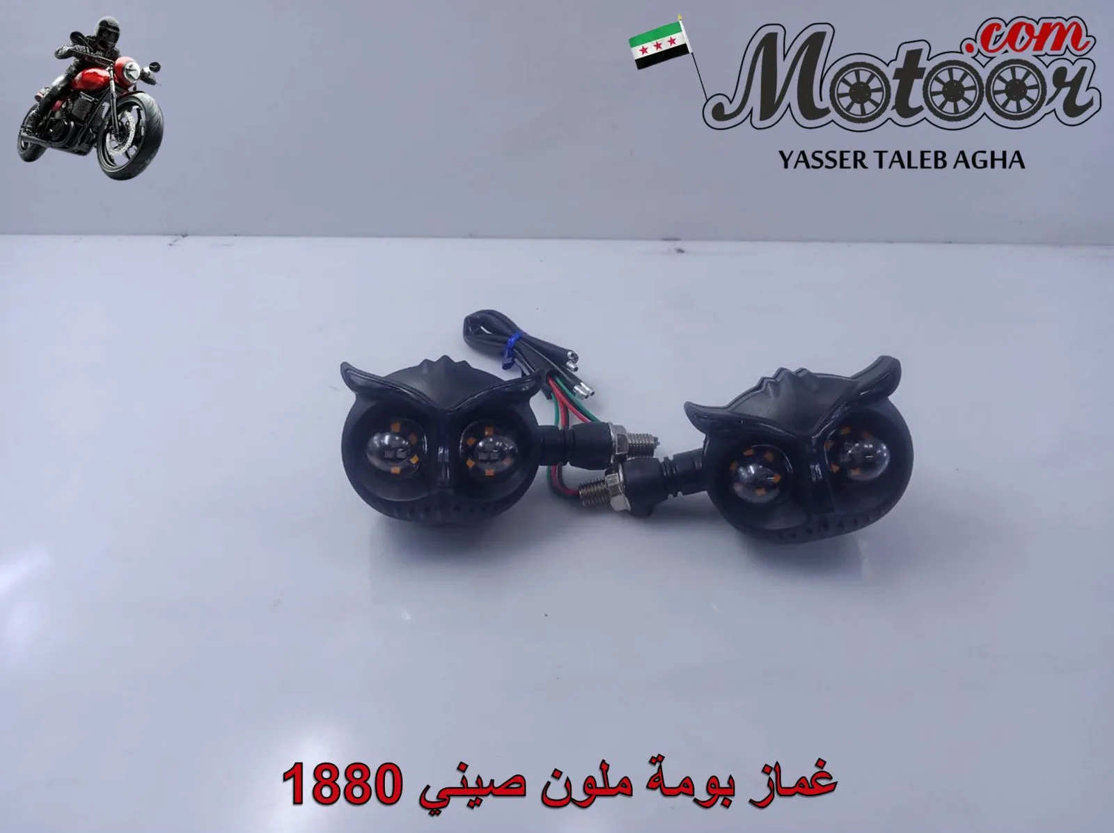 غماز بومة ملون صيني رقم 1880