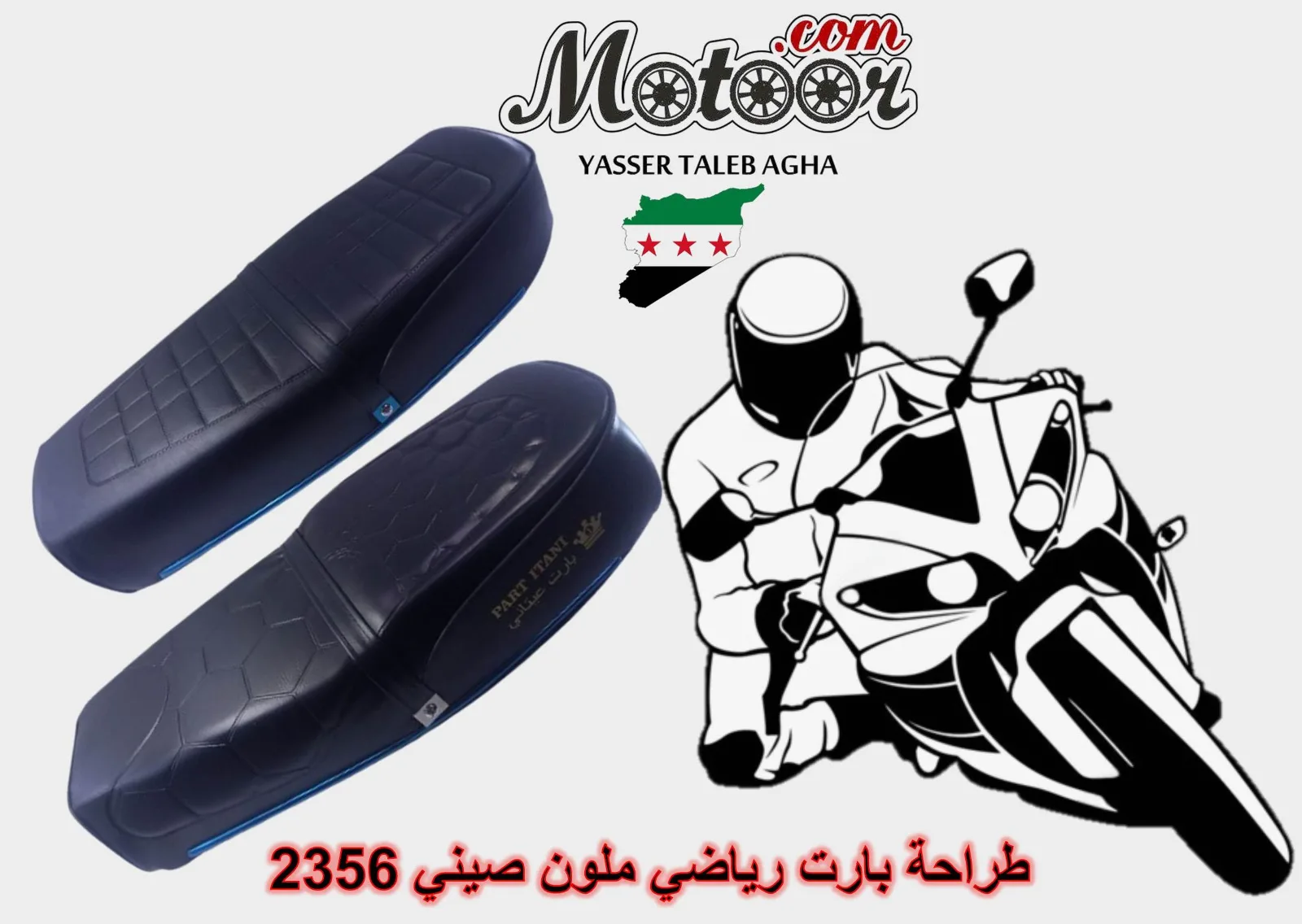 طراحة بارت رياضي ملون صيني رقم 2356