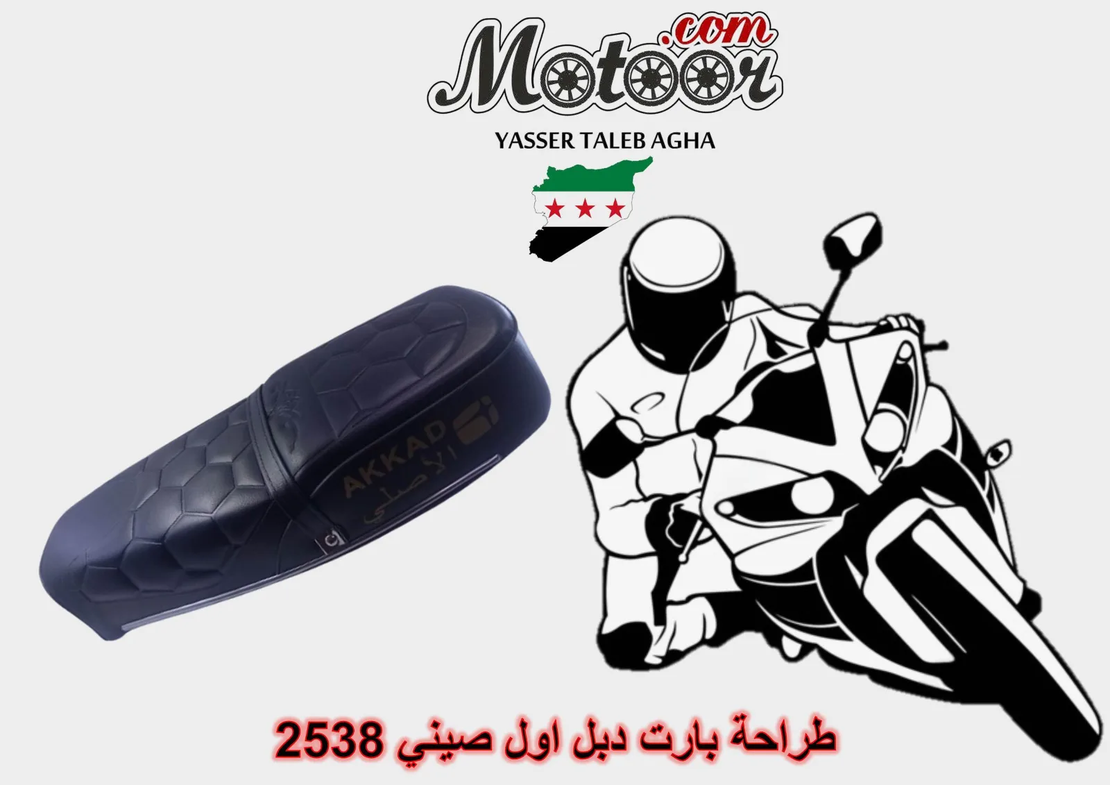 طراحة بارت دبل اول صيني رقم 2538