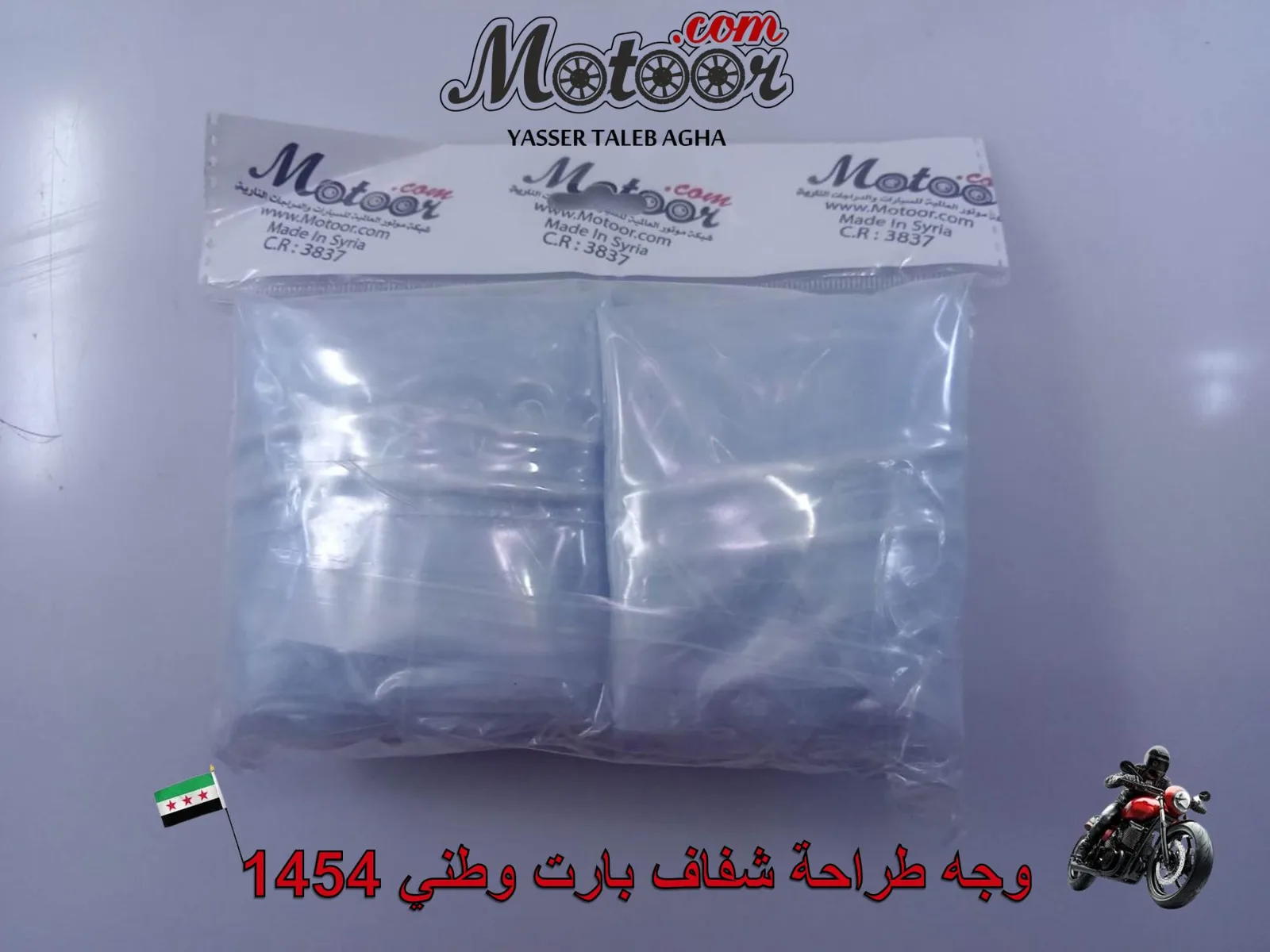 وجه طراحة شفاف بارت وطني رقم 1454