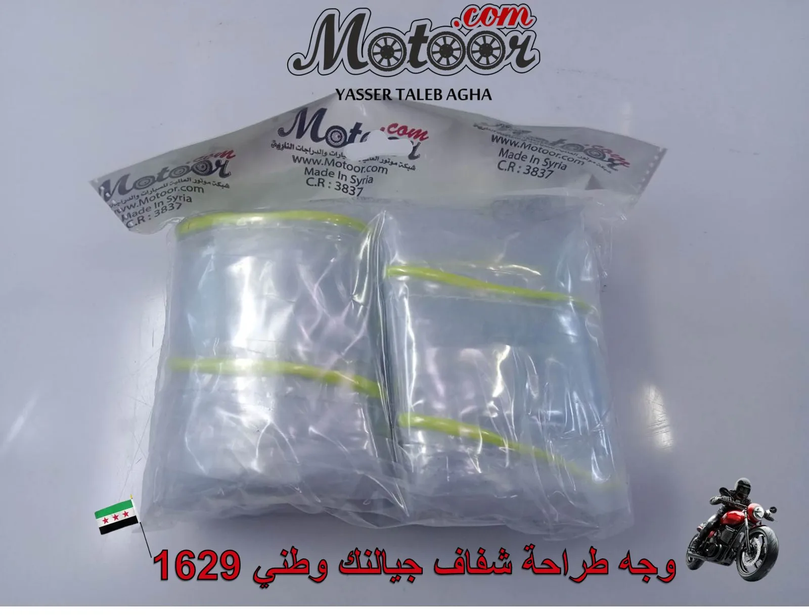وجه طراحة شفاف جيالنك وطني رقم 1629